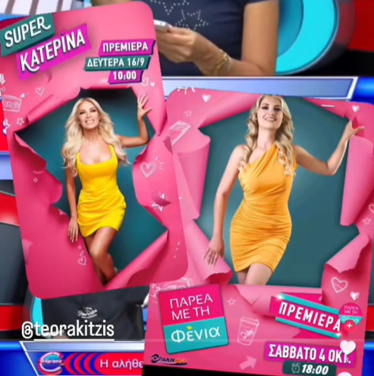 Καινούργιου Φένια