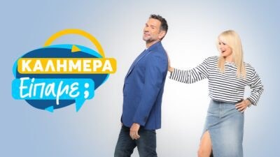 Η Ζωή Κρονάκη και ο Τάσος Ιορδανίδης στο «Καλημέρα είπαμε;»