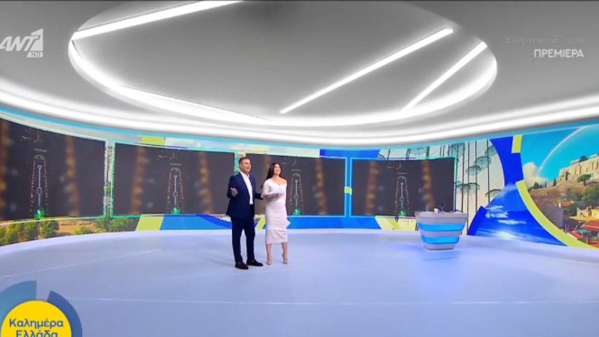 Καλημέρα Ελλάδα