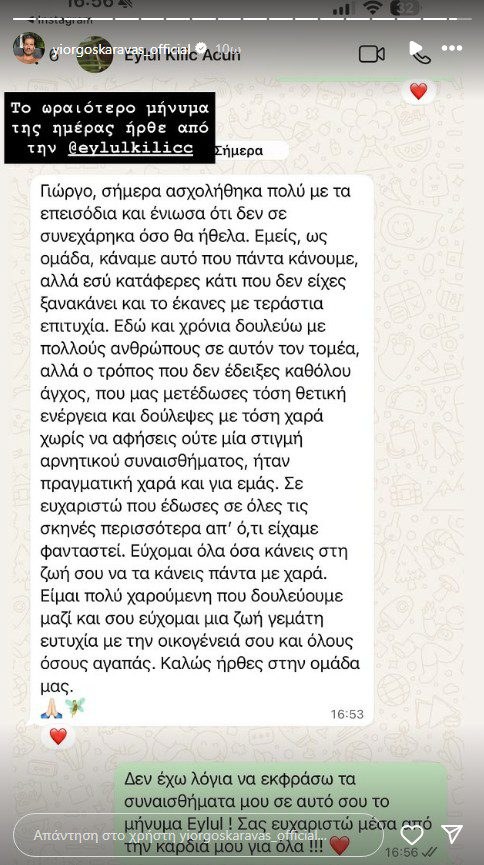 το story του καράβα