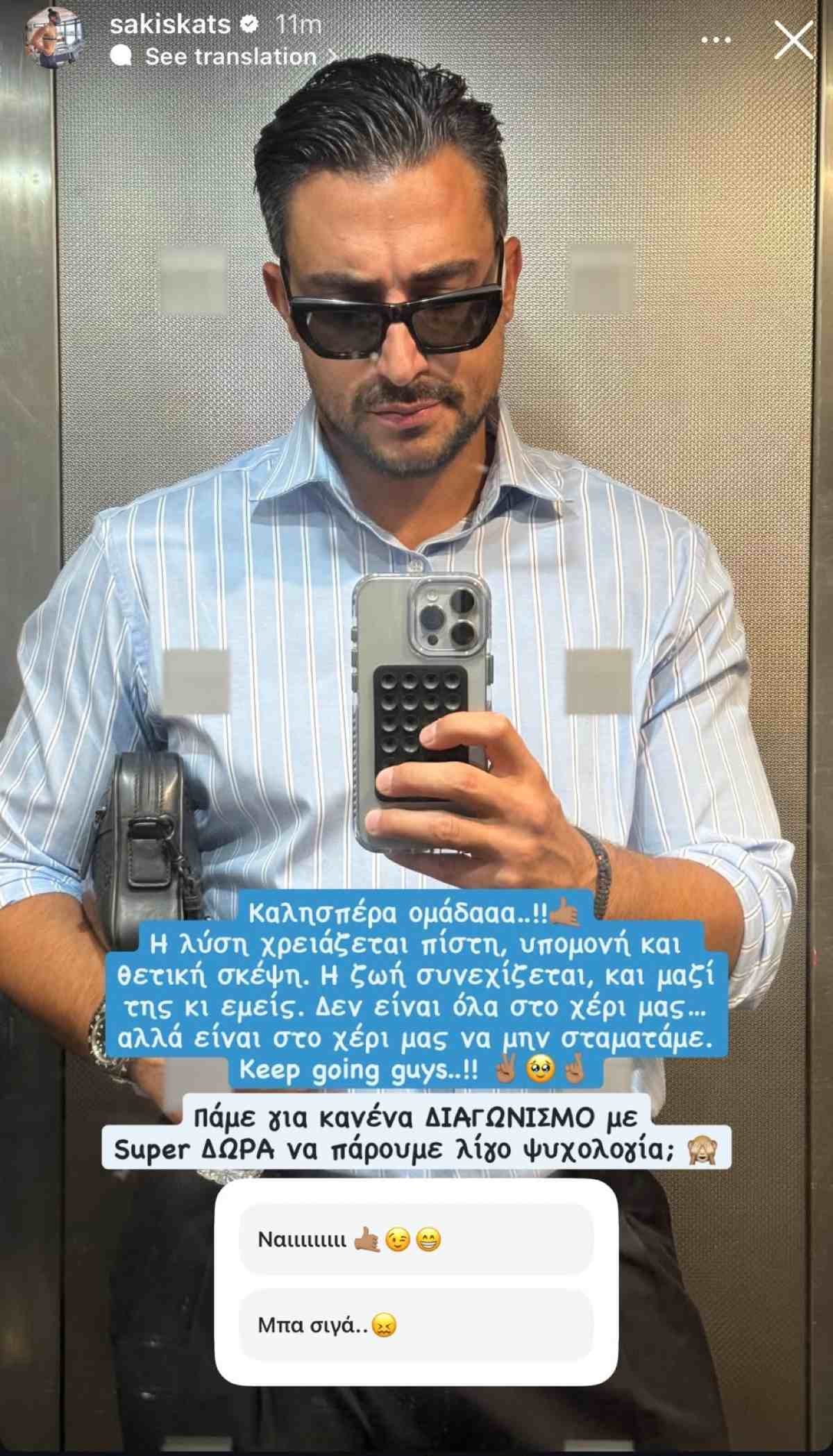 H ανάρτηση του Σάκη Κατσούλη