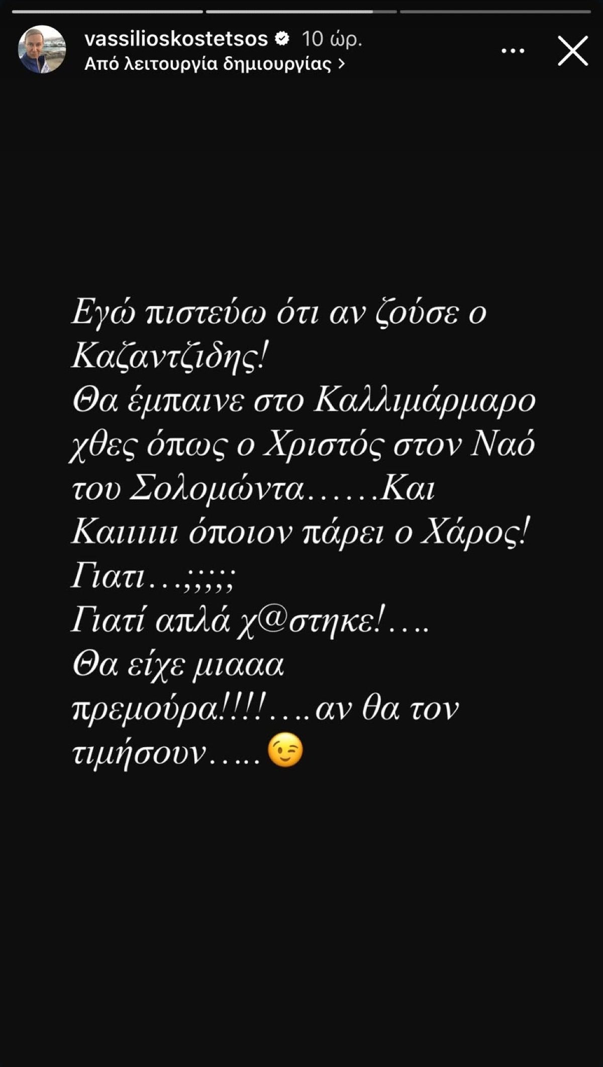 Η ανάρτηση του Βασίλειου Κωστέτσου για τη συναυλία Καζαντζίδη