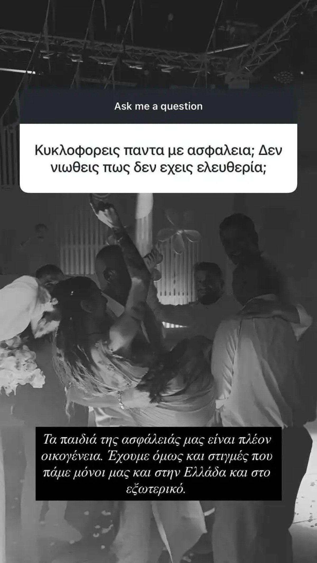 Η εξομολόγηση της Εριέττας Κούρκουλου για την ασφάλεια που την συνοδεύει