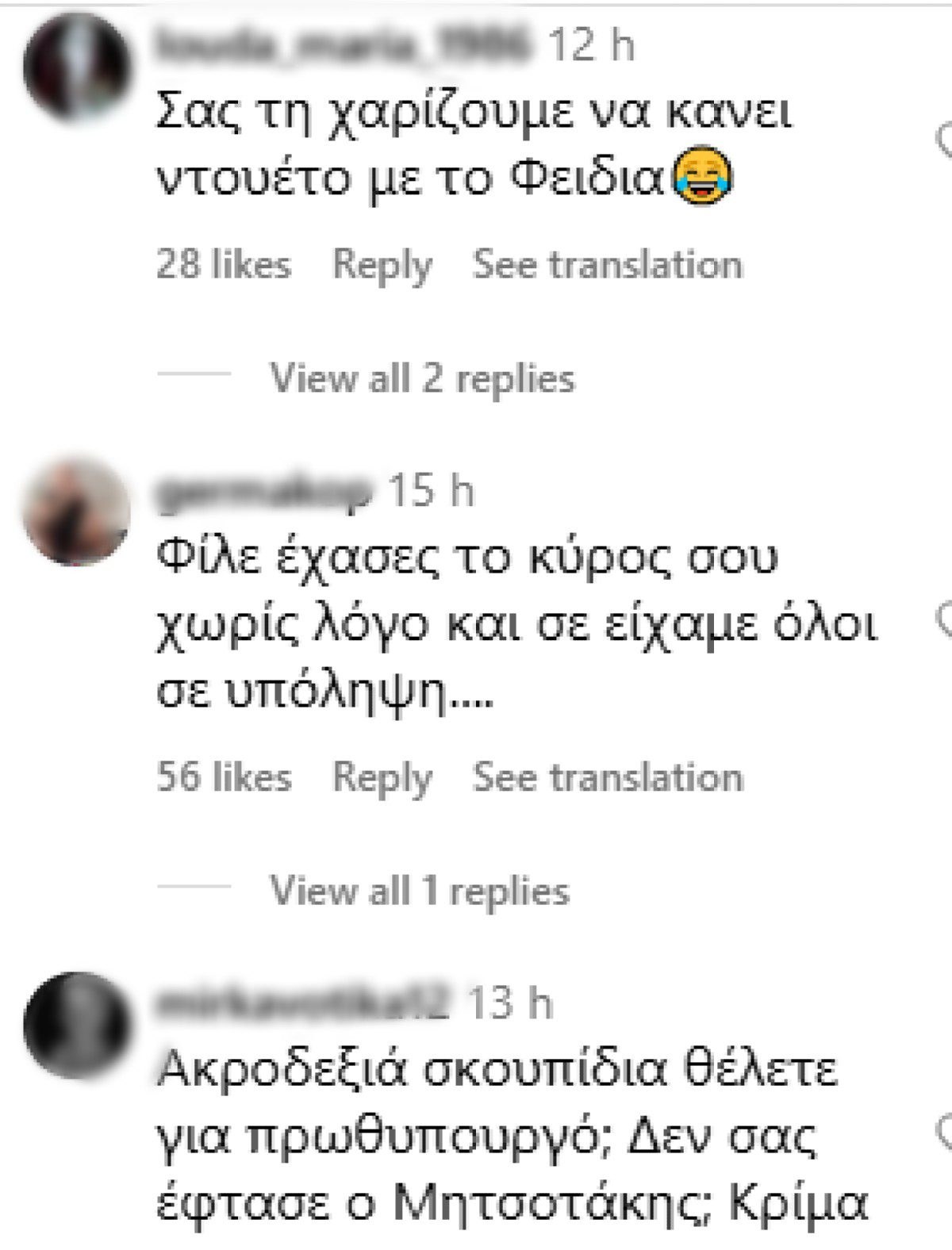 Τα σχόλια κάτω από την ανάρτηση του Κούλη Νικολάου