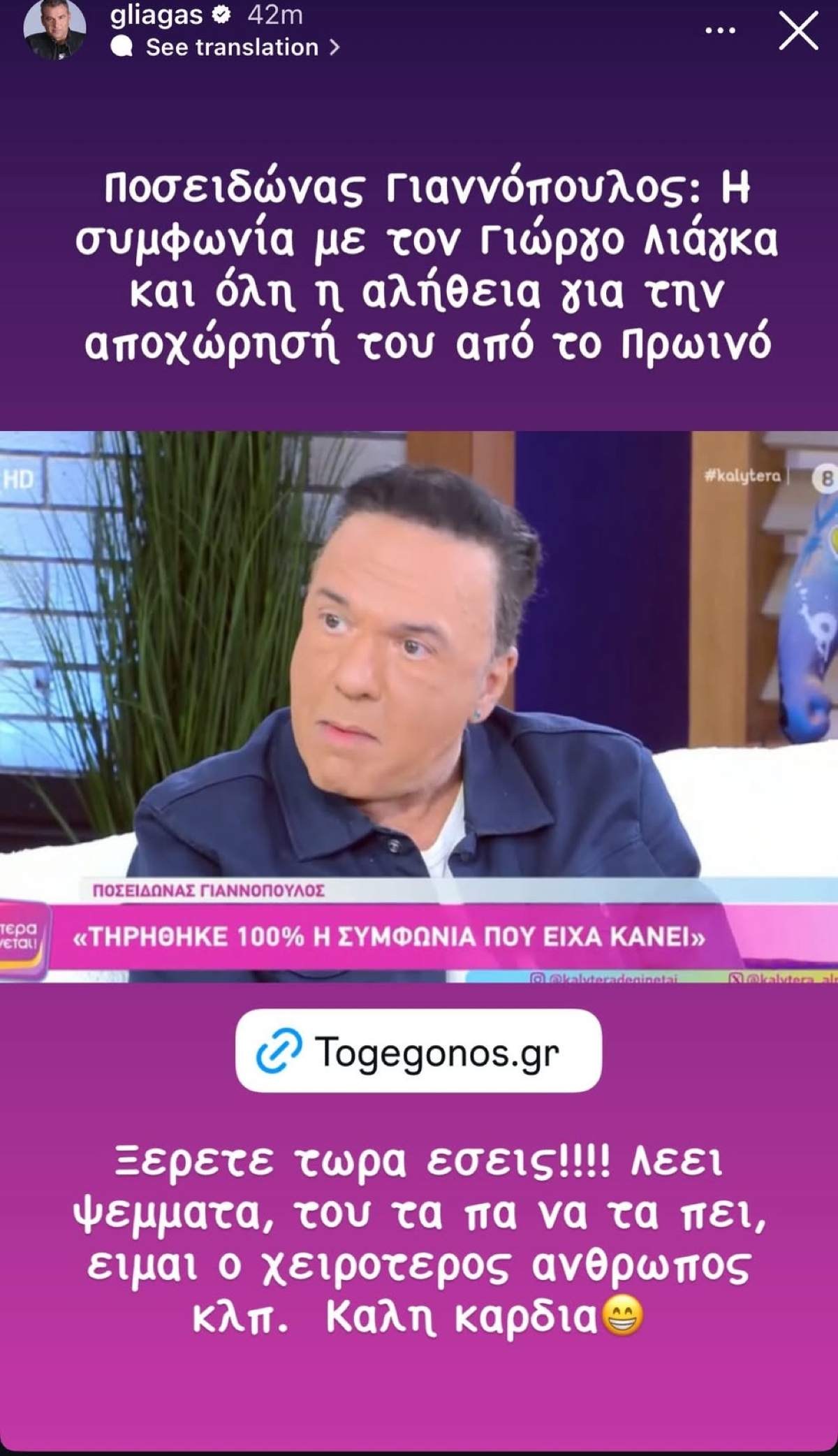 Η ανάρτηση του Γιώργου Λιάγκα