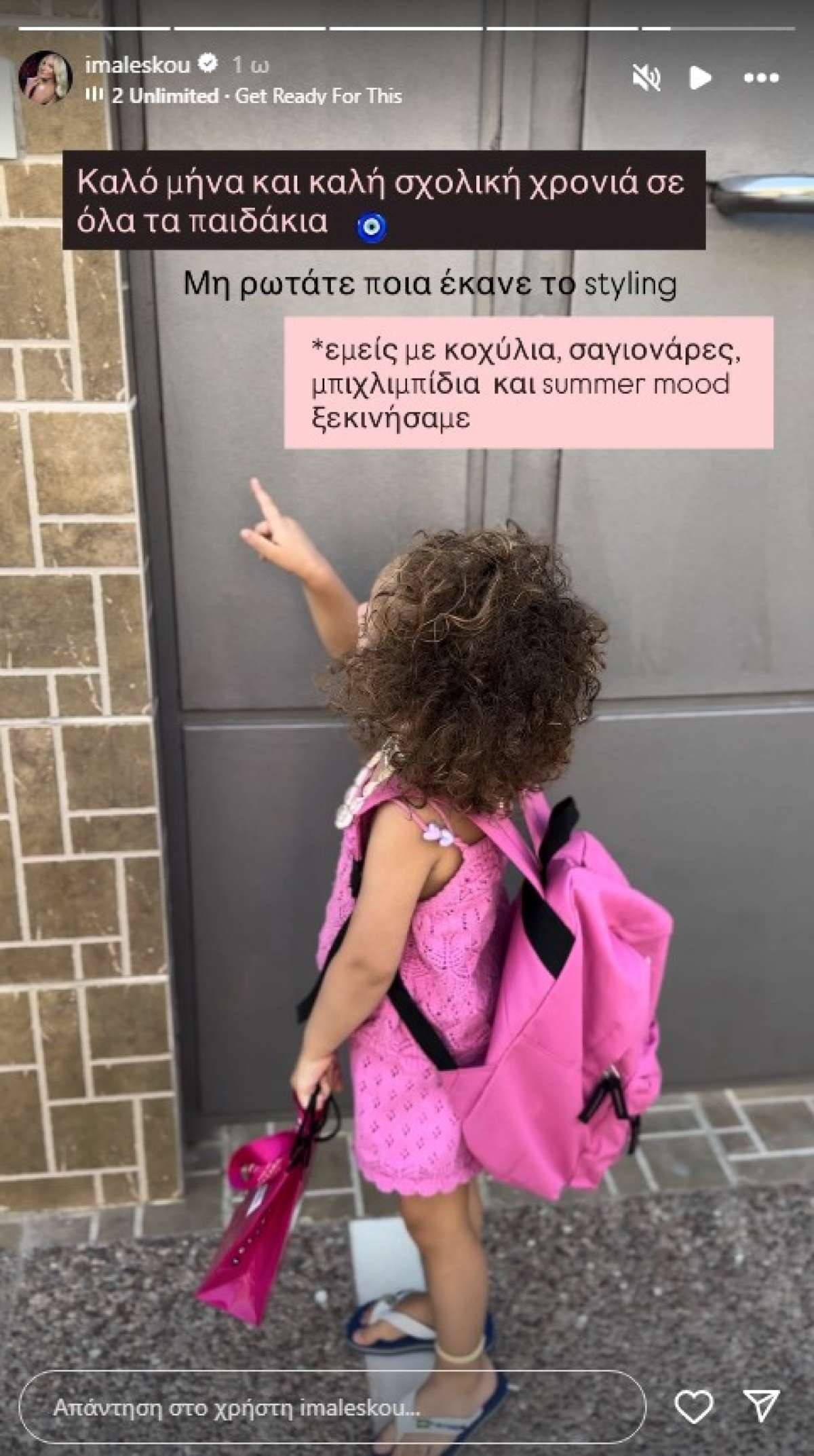 Η κόρη της Ιωάννας Μαλέσκου