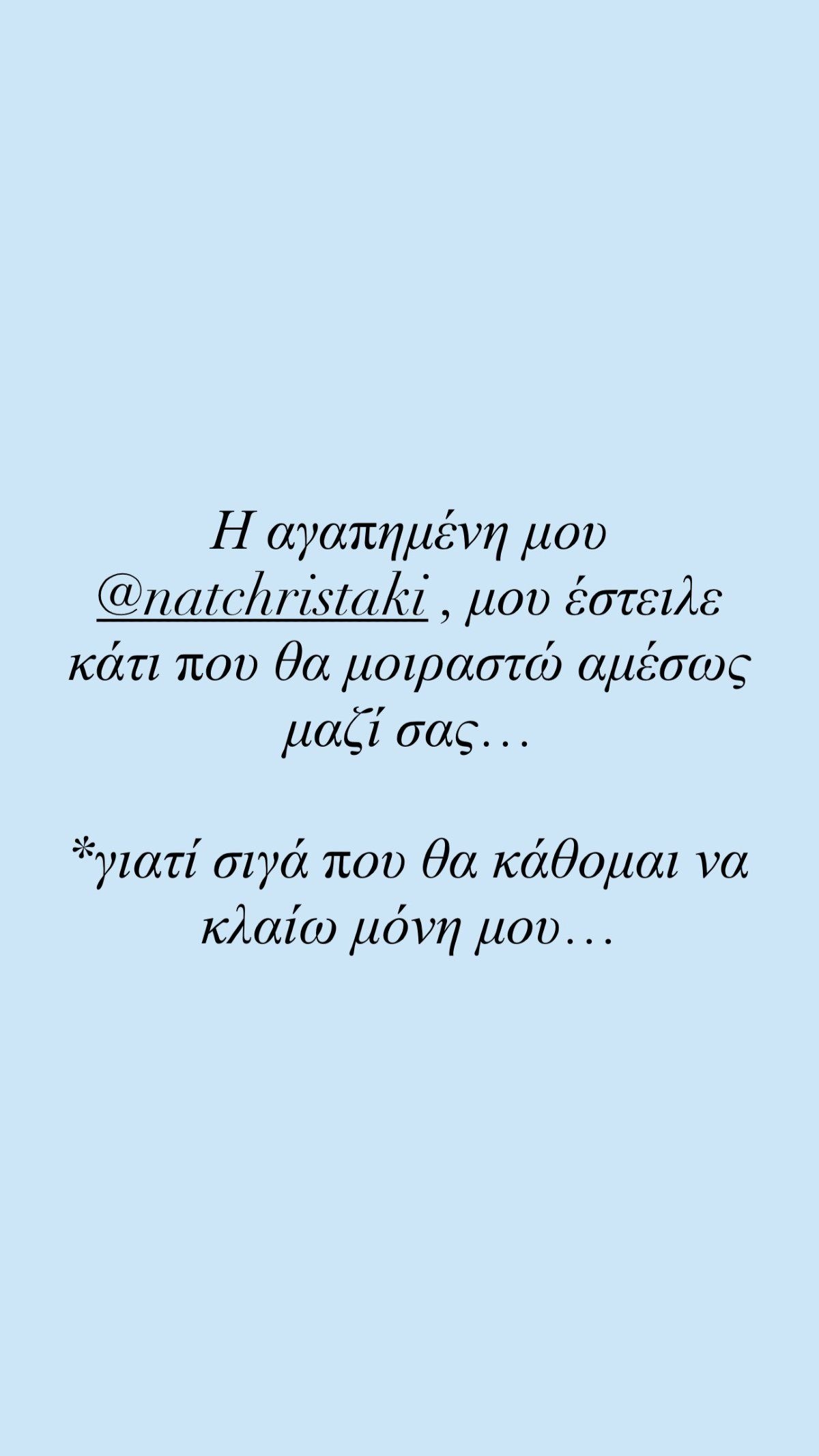Η Σίσσυ Χρηστίδου στο Instagram