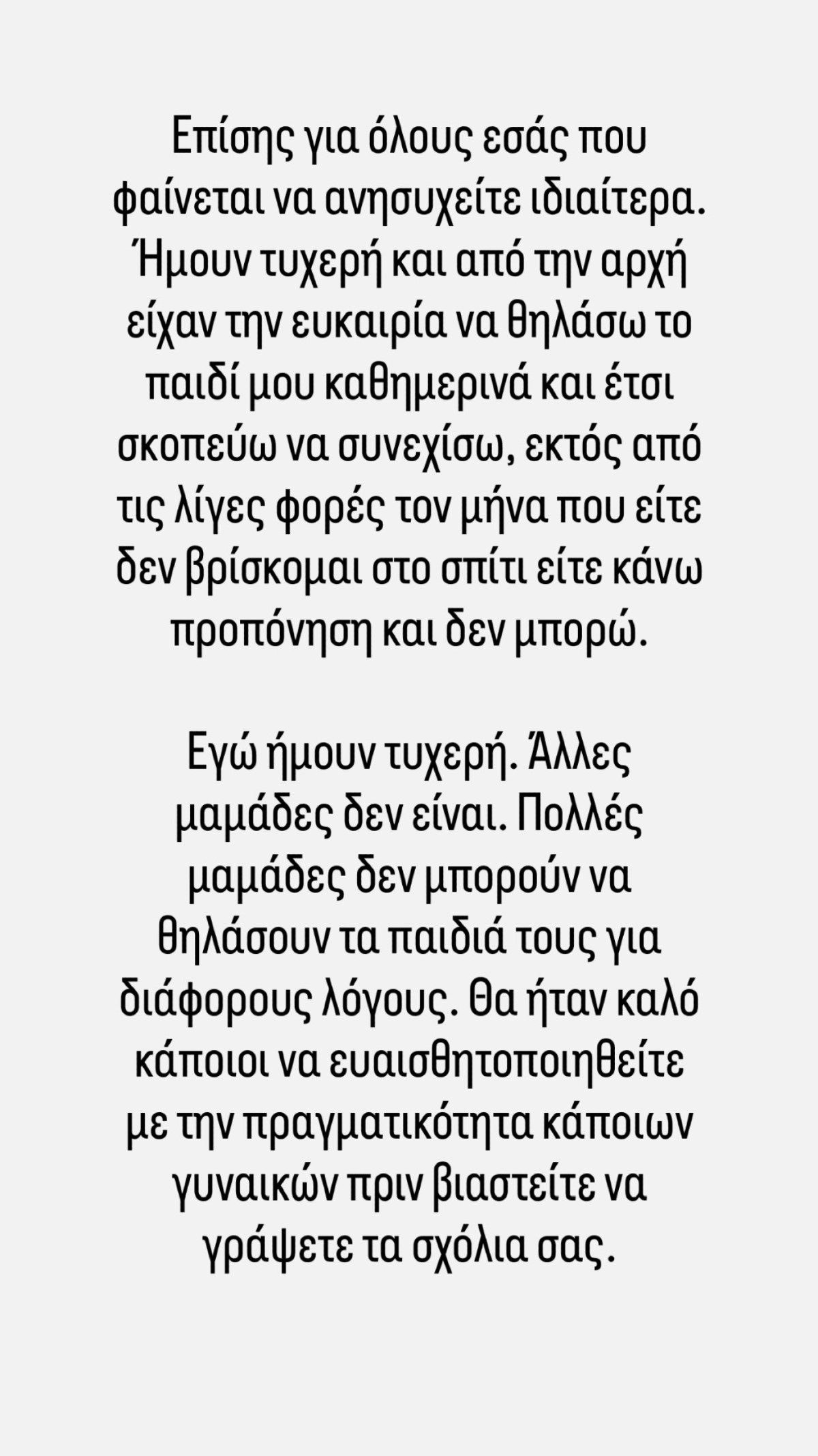 Η απάντηση της Κατερίνας Στεφανίδη σε αρνητικό σχόλιο