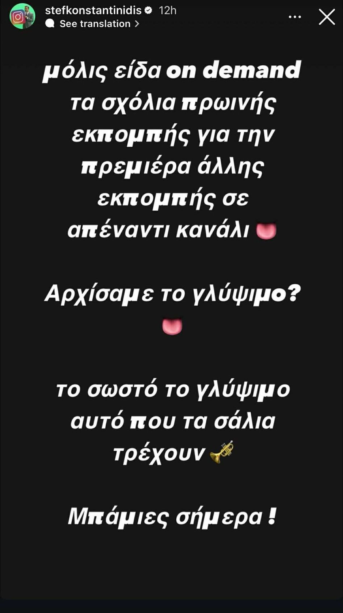 Ο Στέφανος Κωνσταντινίδης στο Instagram