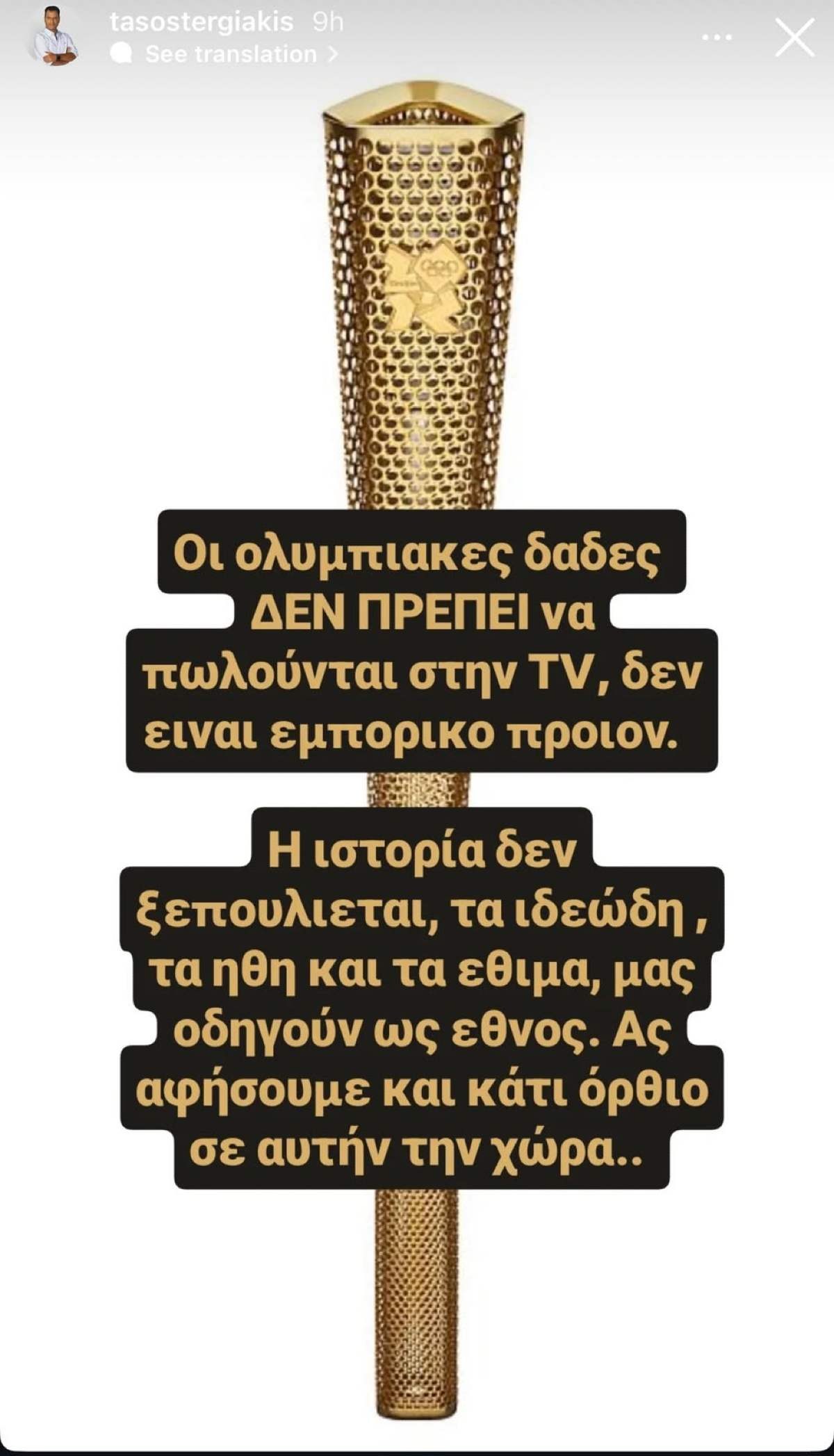 Ο Τάσος Τεργιάκης ξεσπά κατά του Πύρρου Δήμα