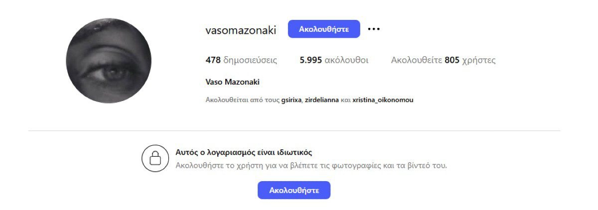Βάσω Μαζωνάκη Instagram