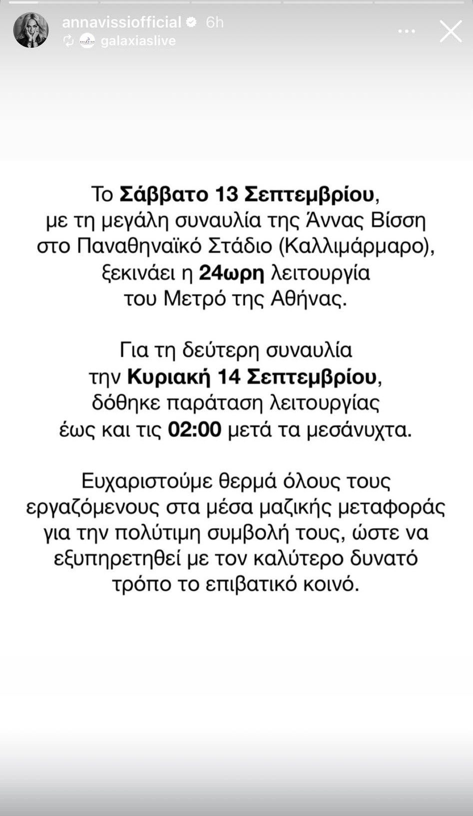 Η ανακοίνωση για τις συναυλίες της Άννας Βίσση