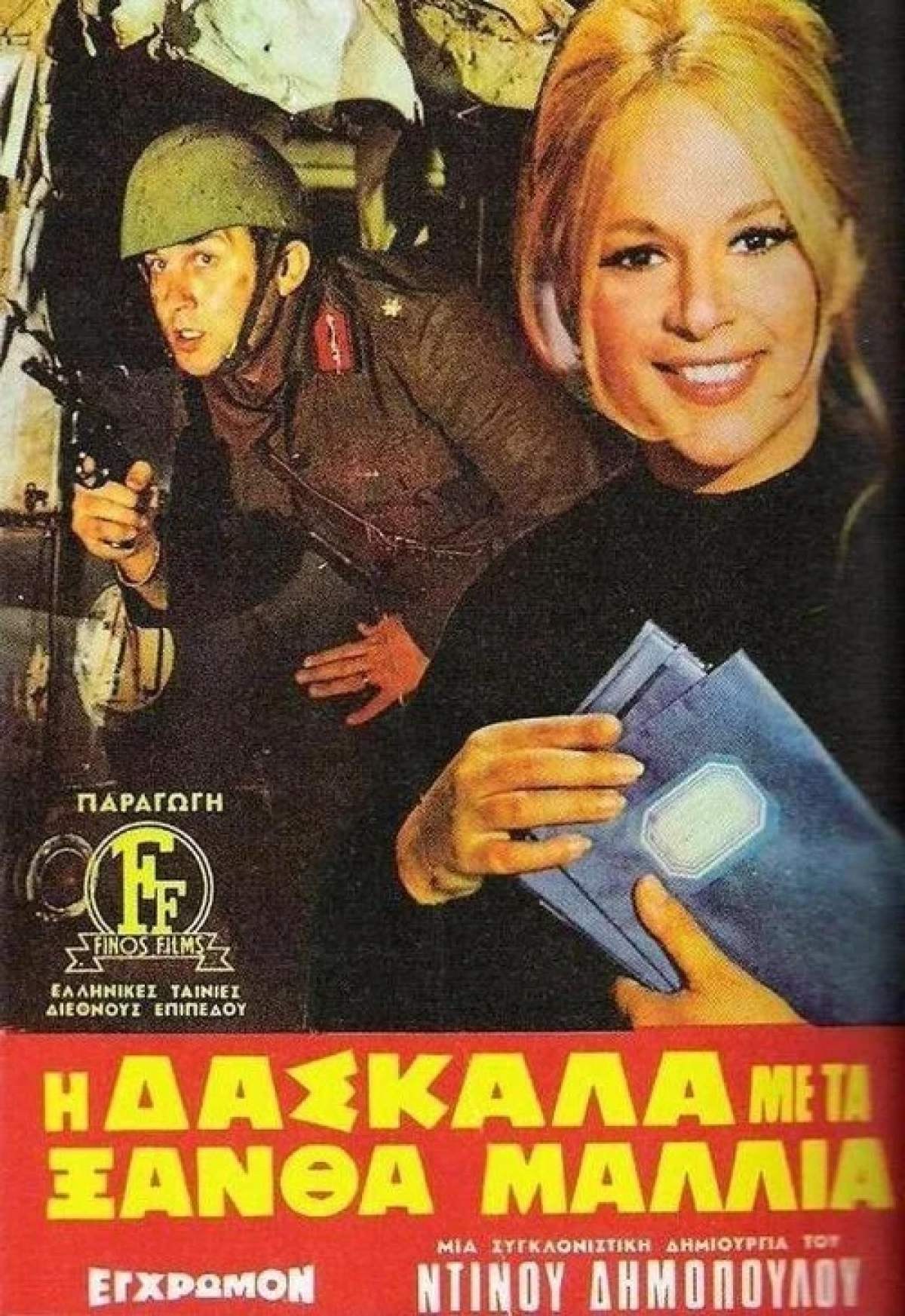 Η αφίσα της ταινίας «Η δασκάλα με τα ξανθά μαλλιά»