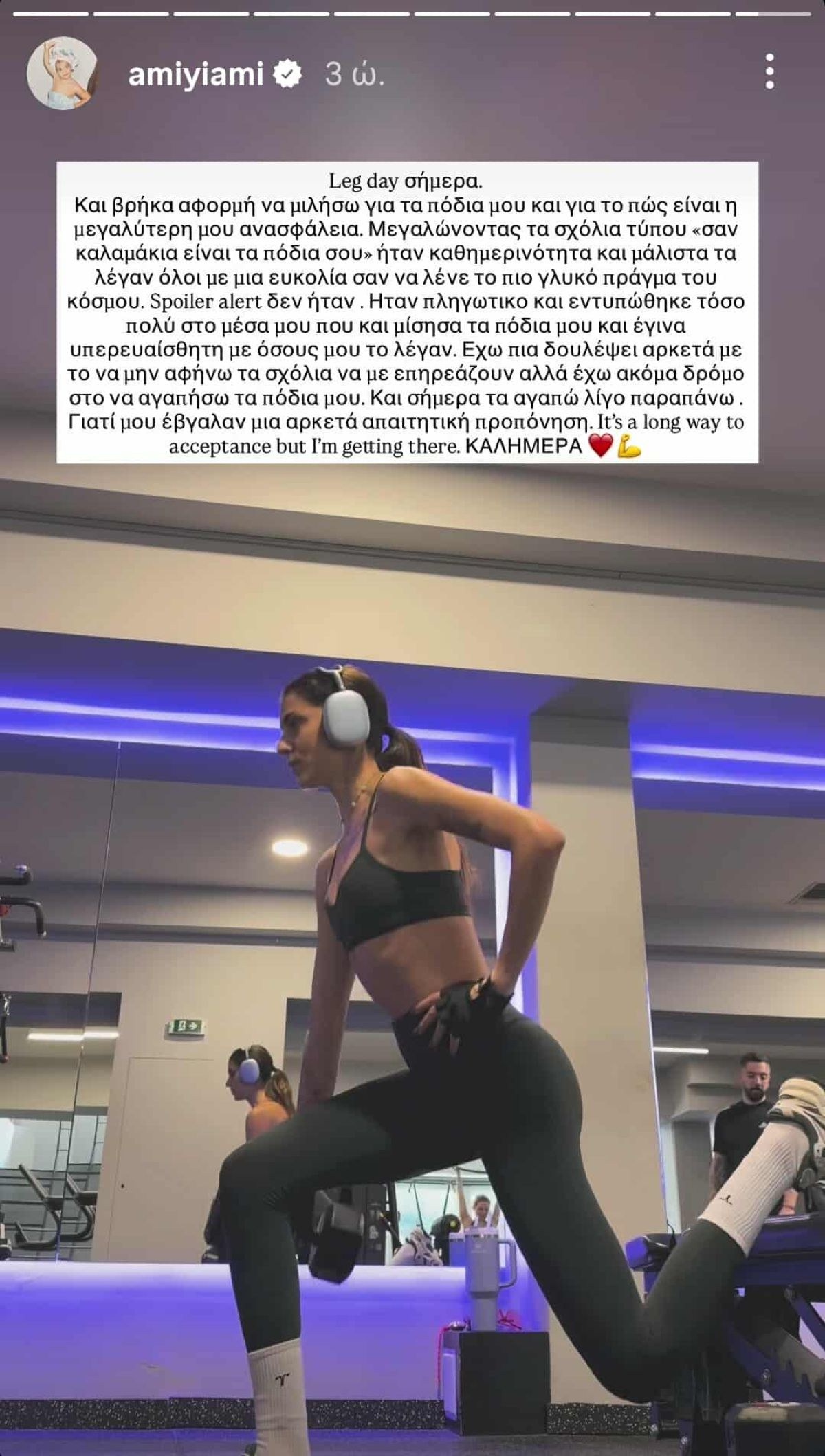 Η Άννα Μαρία Βέλλη στο γυμναστήριο