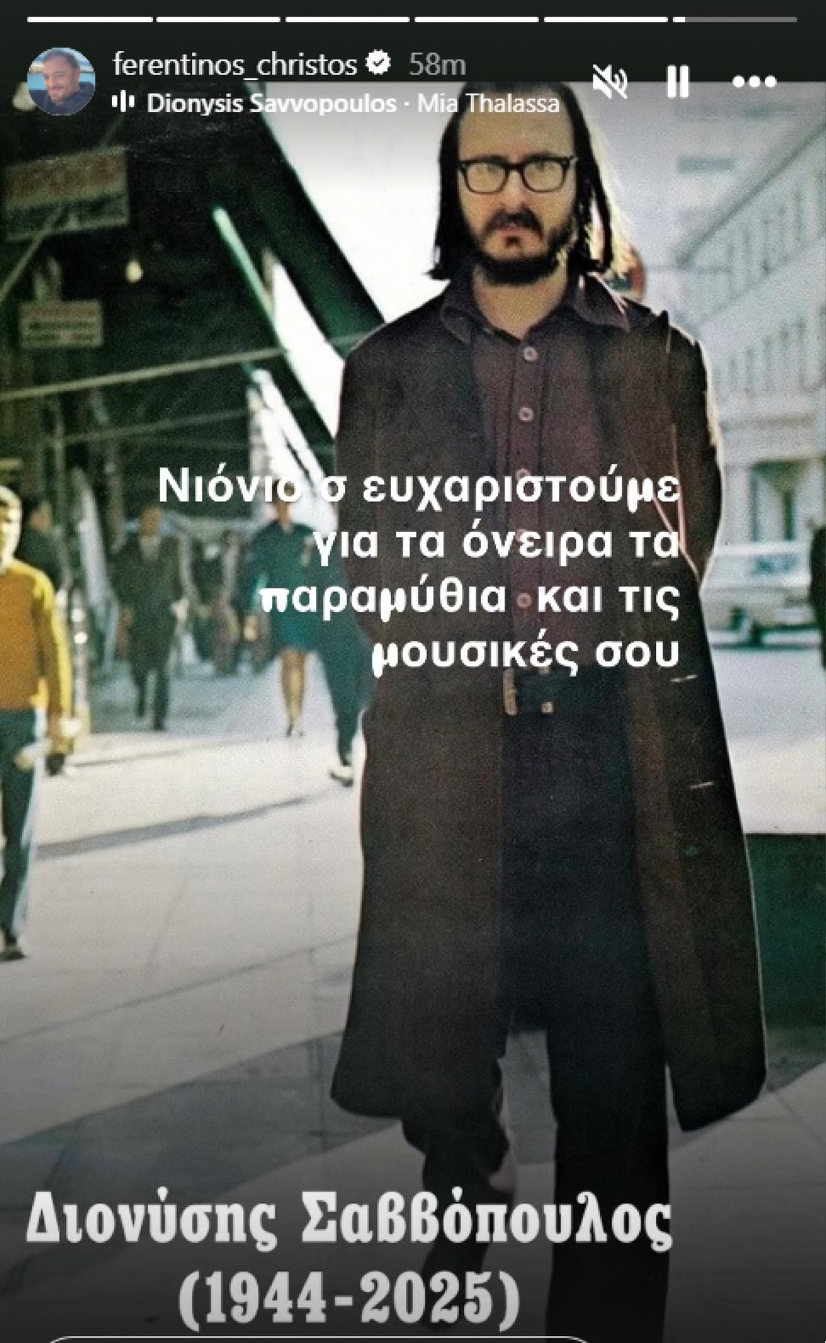 Φερεντίνος για Σαββόπουλο