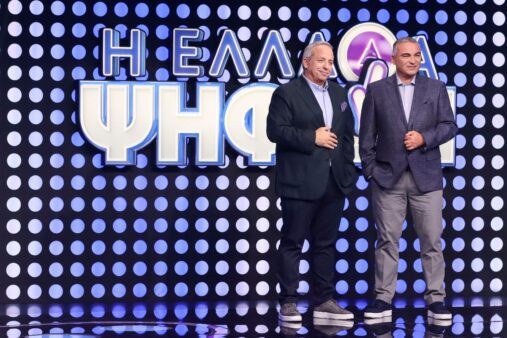 Η Ελλάδα ψηφίζει