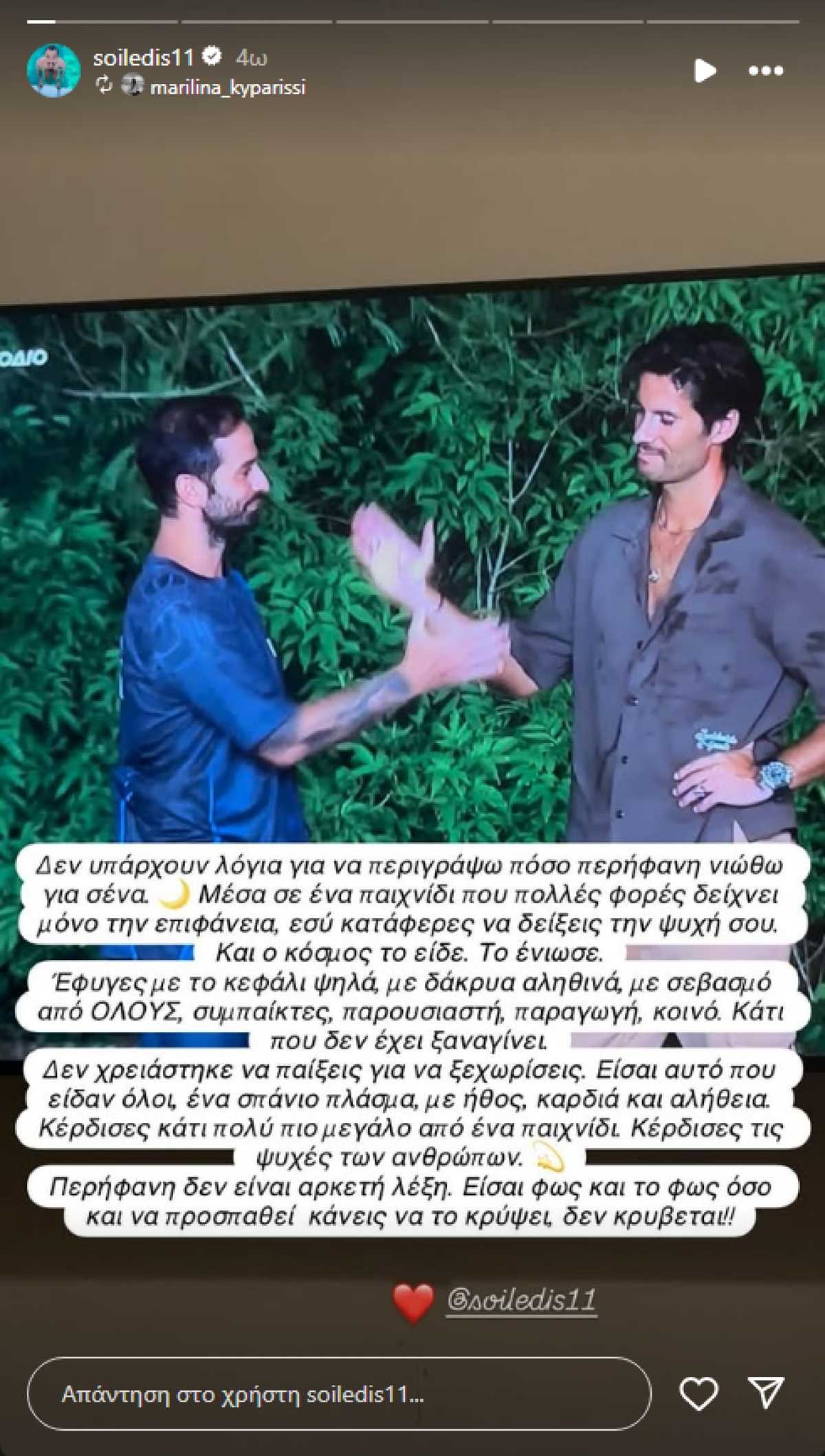 Η ανάρτηση της Μαριλίνας Κυπαρίσση