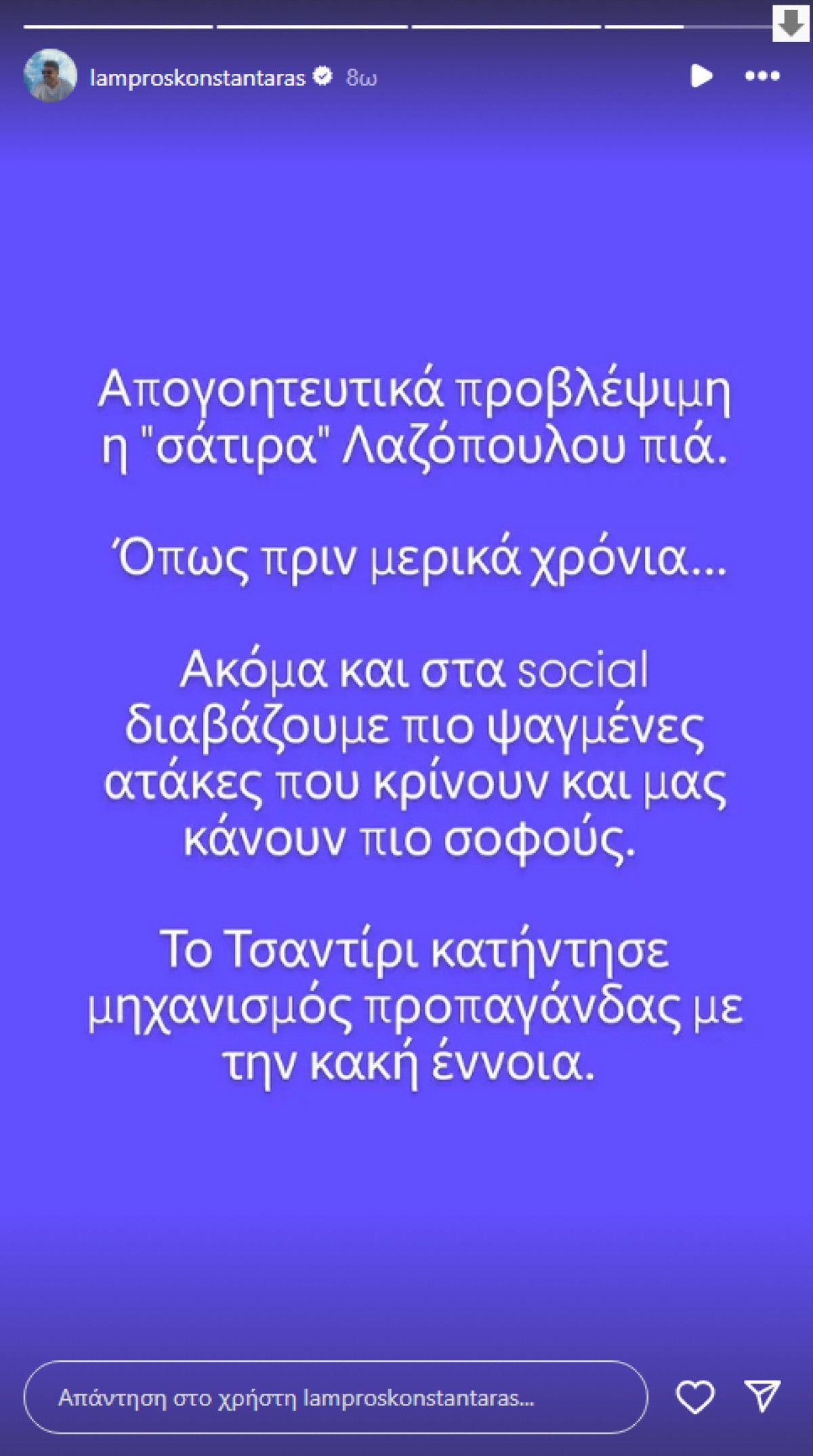 Κωνσταντάρας ανάρτηση για Λαζόπουλο