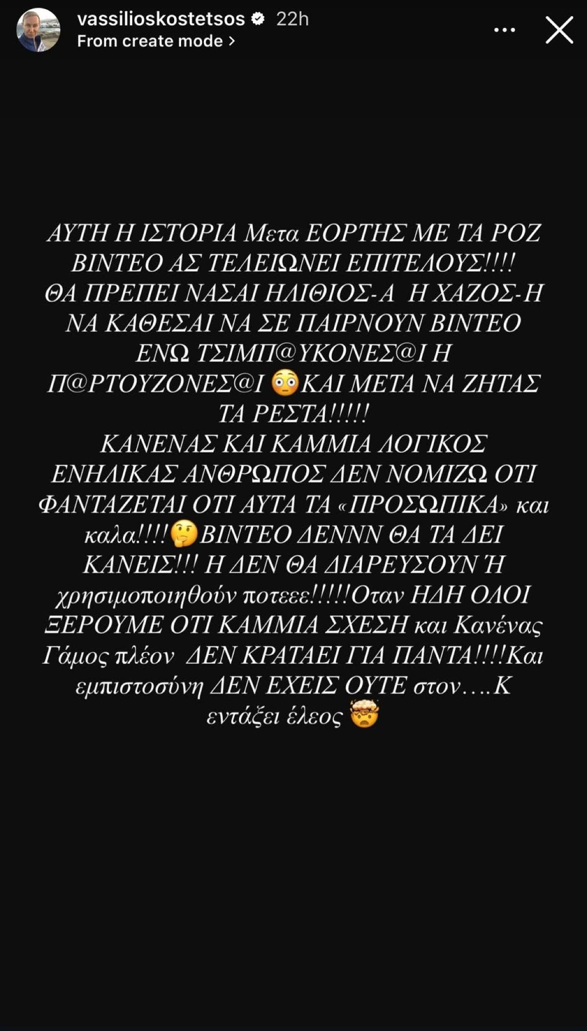 Η ανάρτηση του Βασίλειου Κωστέτσου