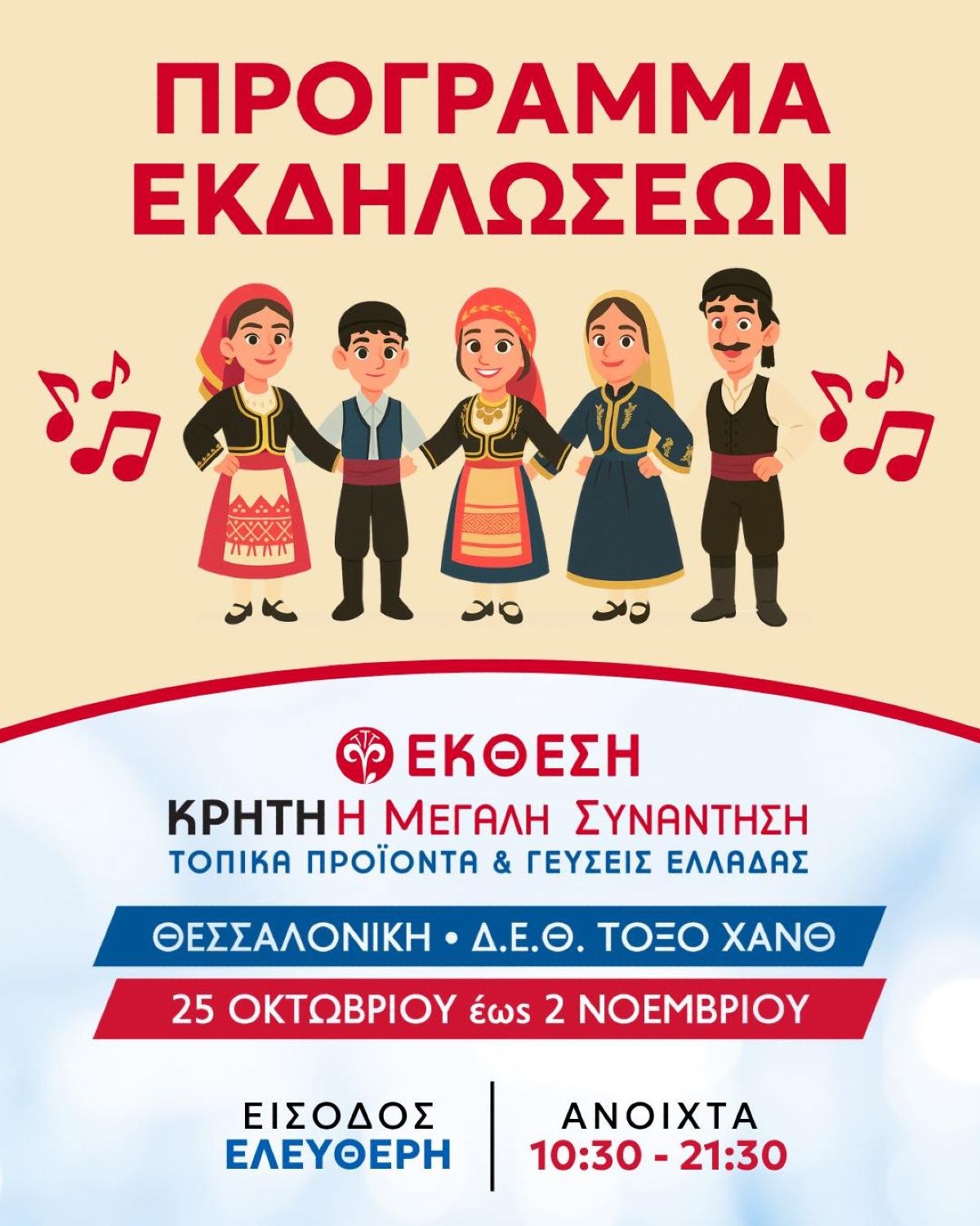 το προγραμμα του φεστιβαλ