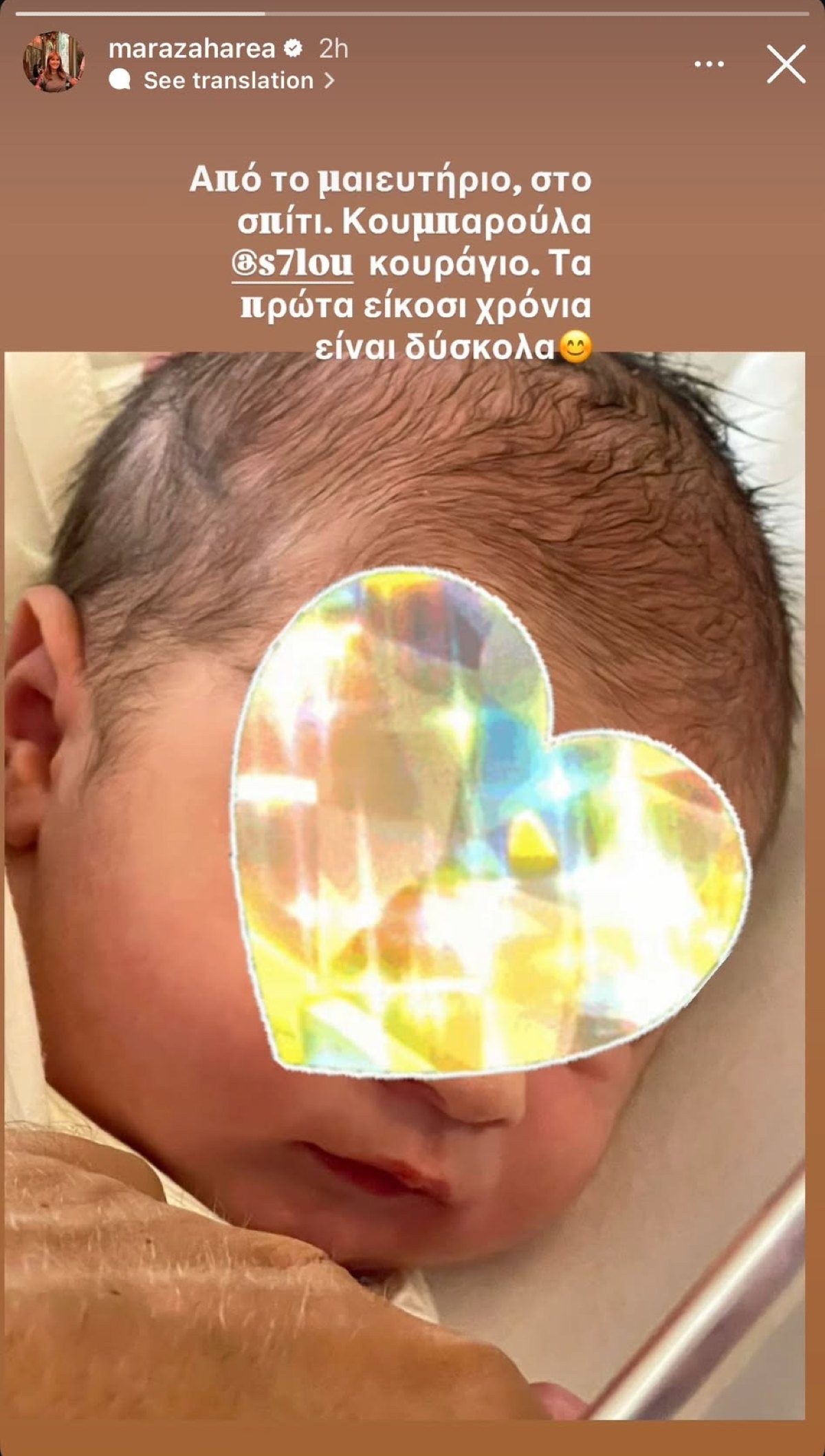 Το μωρό της κουμπάρας της Μάρας Ζαχαρέα