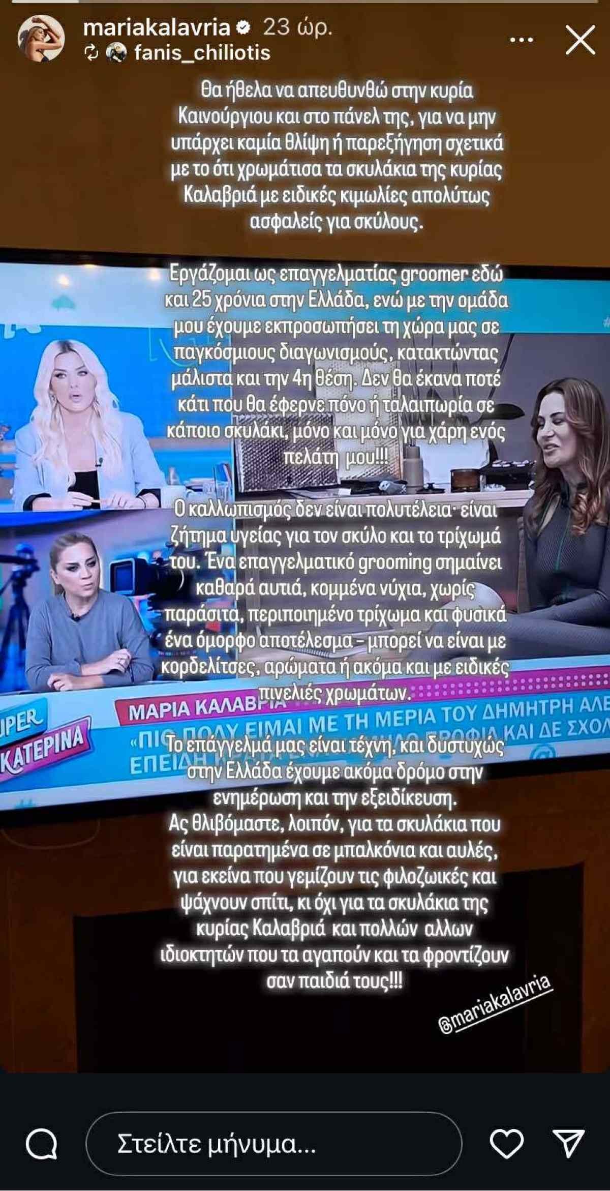 Η ανάρτηση της Μαρίας Καλάβρια στο Instagram