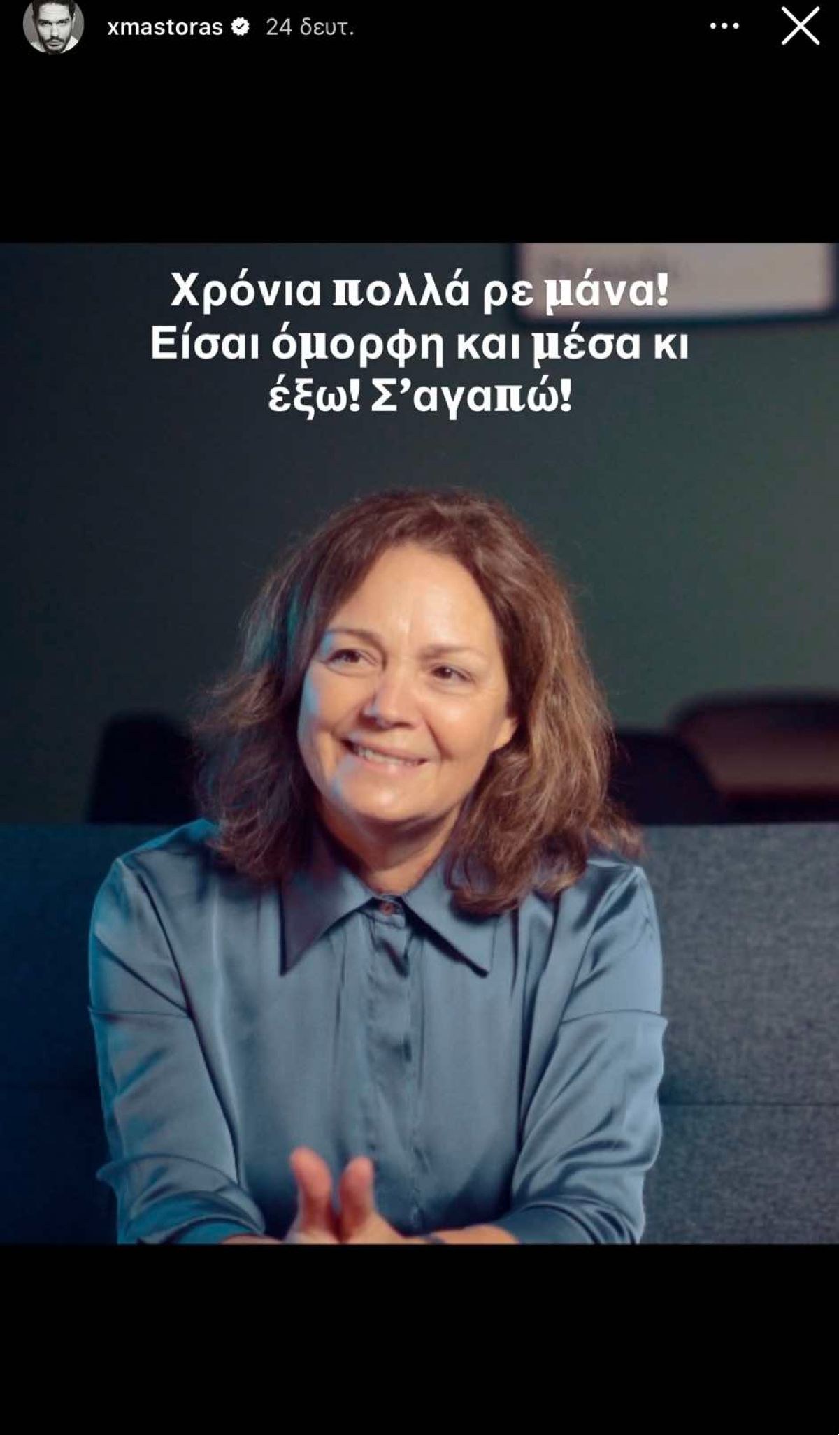Μητέρα Χρήστου Μάστορα