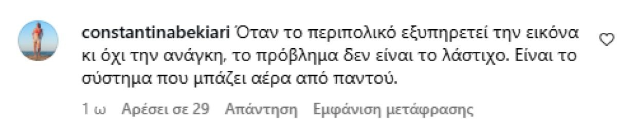 Το σχόλιο της Κωνσταντίνας Μπεκιάρη για το βίντεο με την Βανδή στο περιπολικό