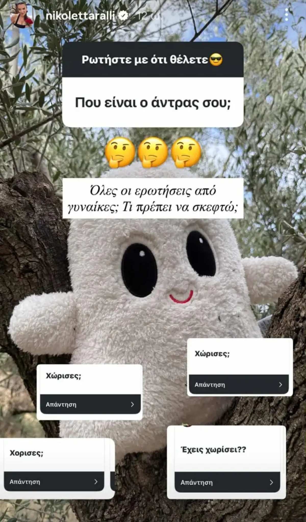 Ράλλη Instagram