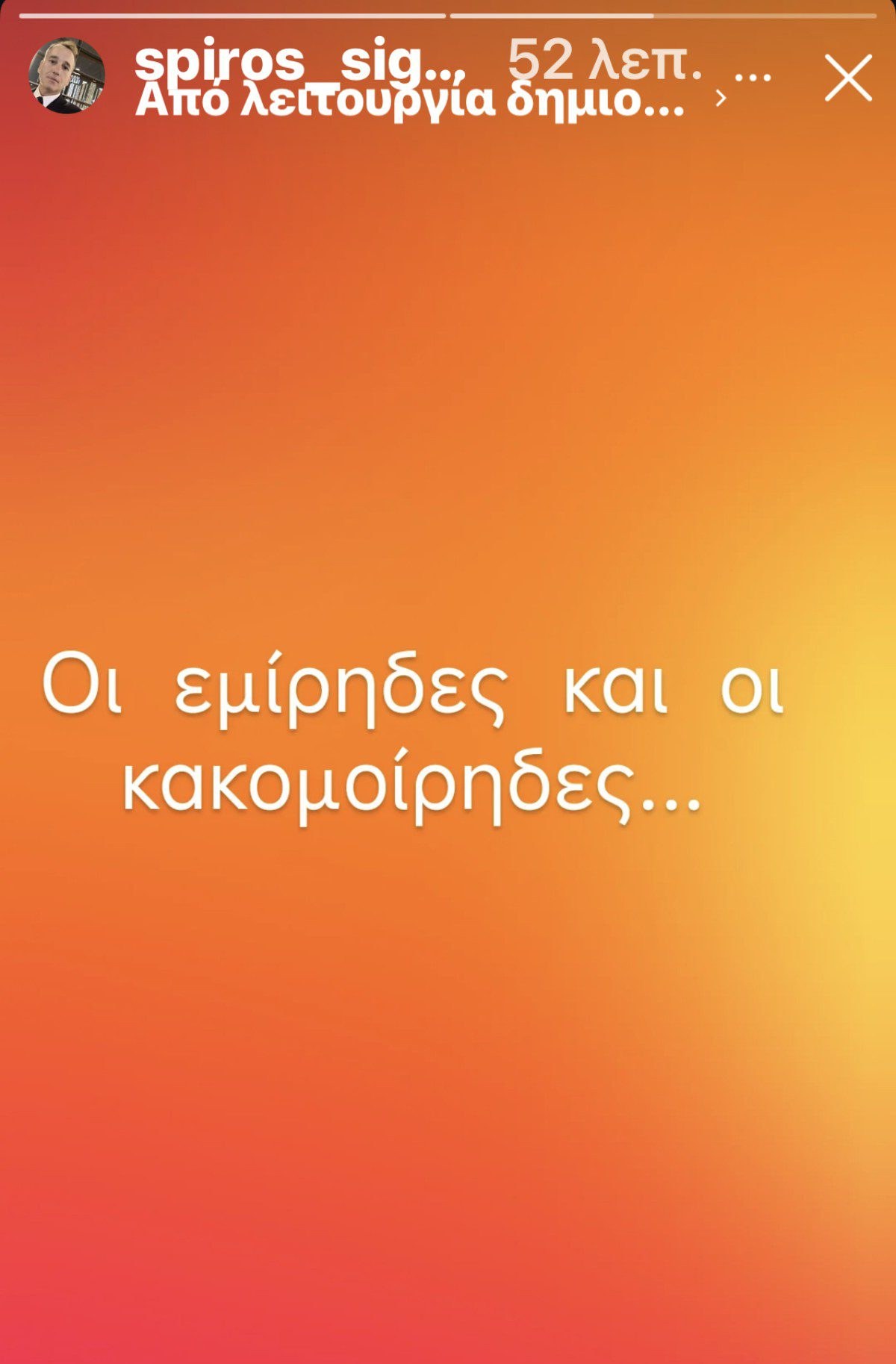 Σπύρος Σιγούρος