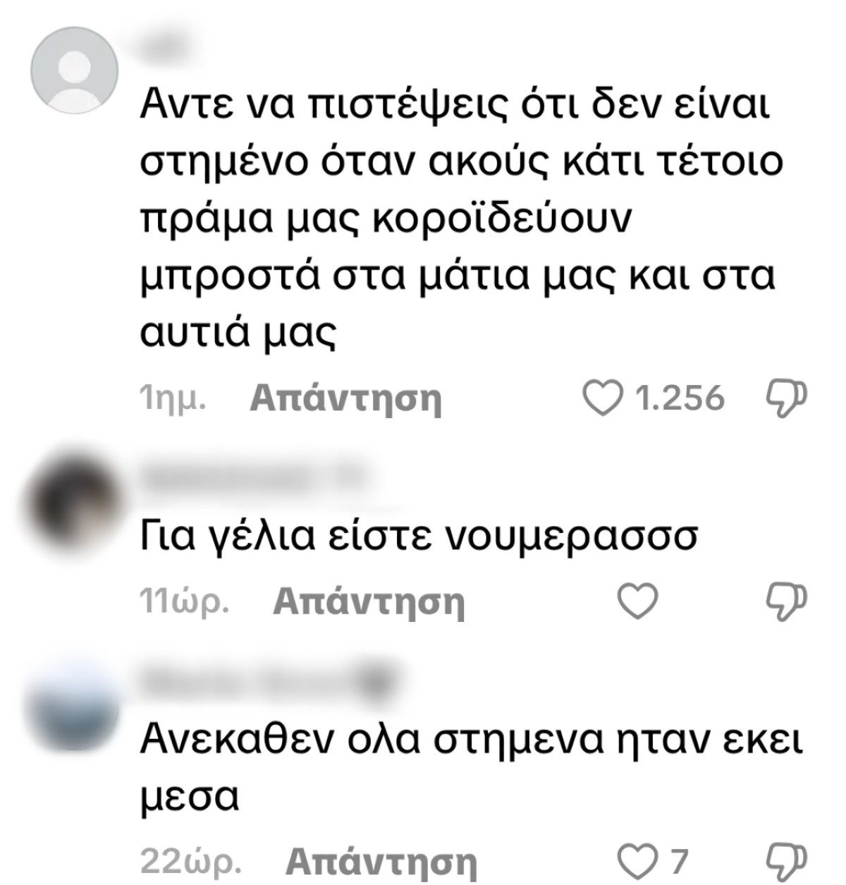 Τα σχόλια για την κόρη του Σέρκου