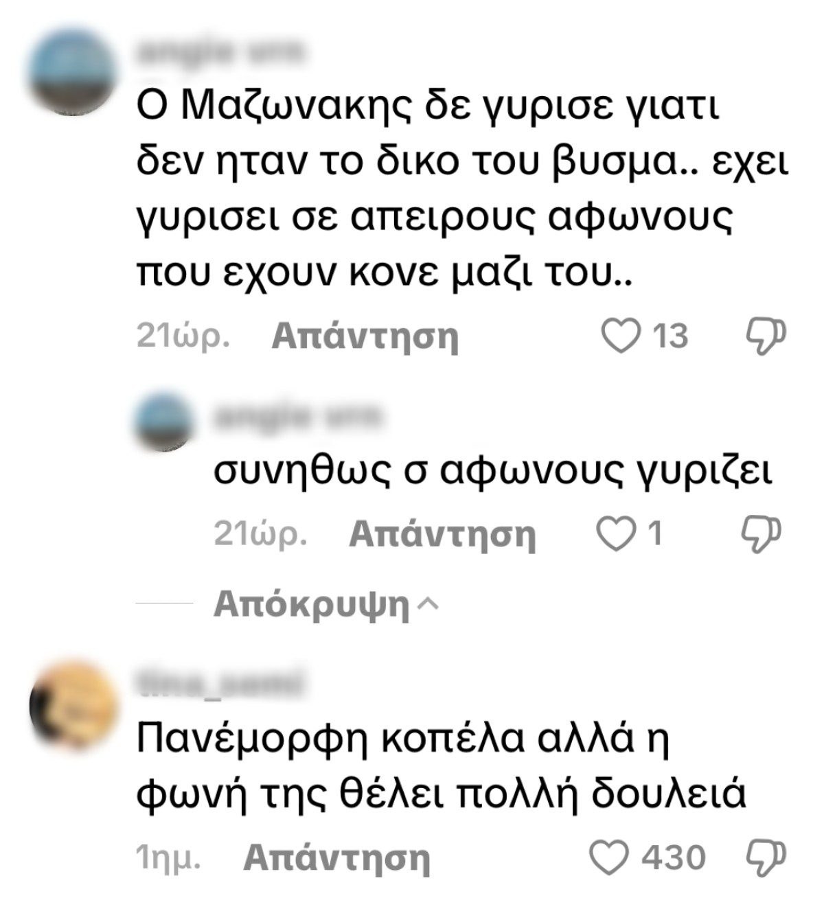Τα σχόλια για την κόρη του Σέρκου
