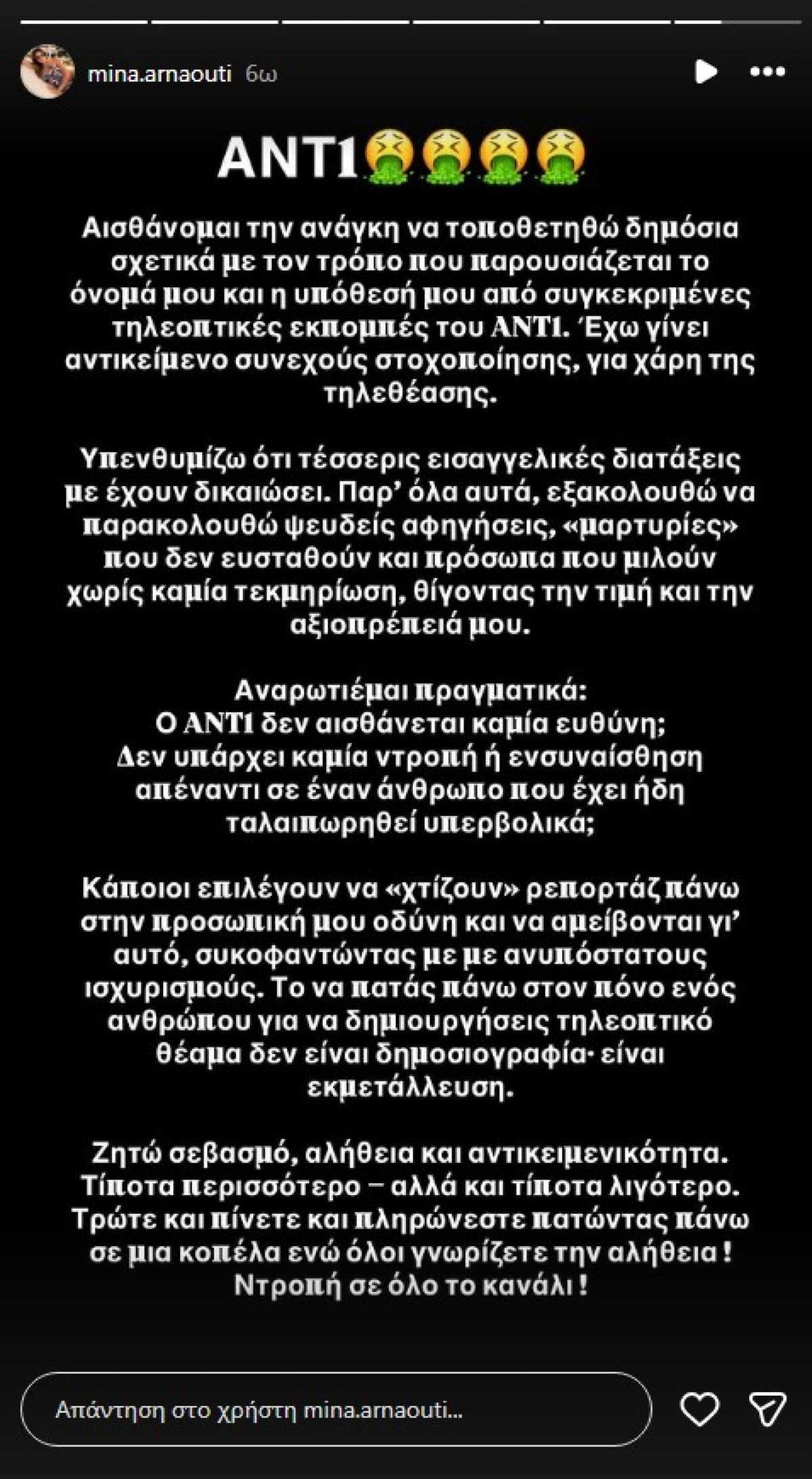 Αρναούτη ΑΝΤ1