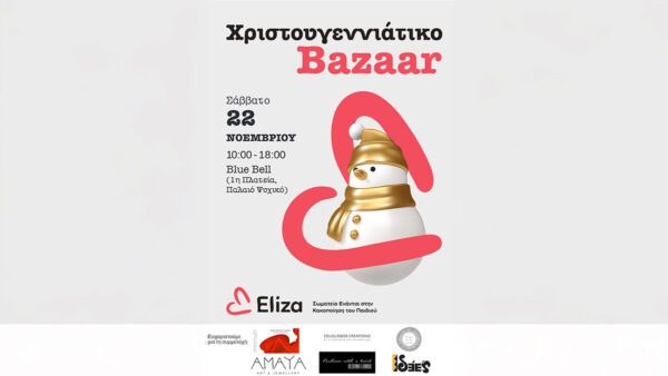 Σωματείο ΕΛΙΖΑ