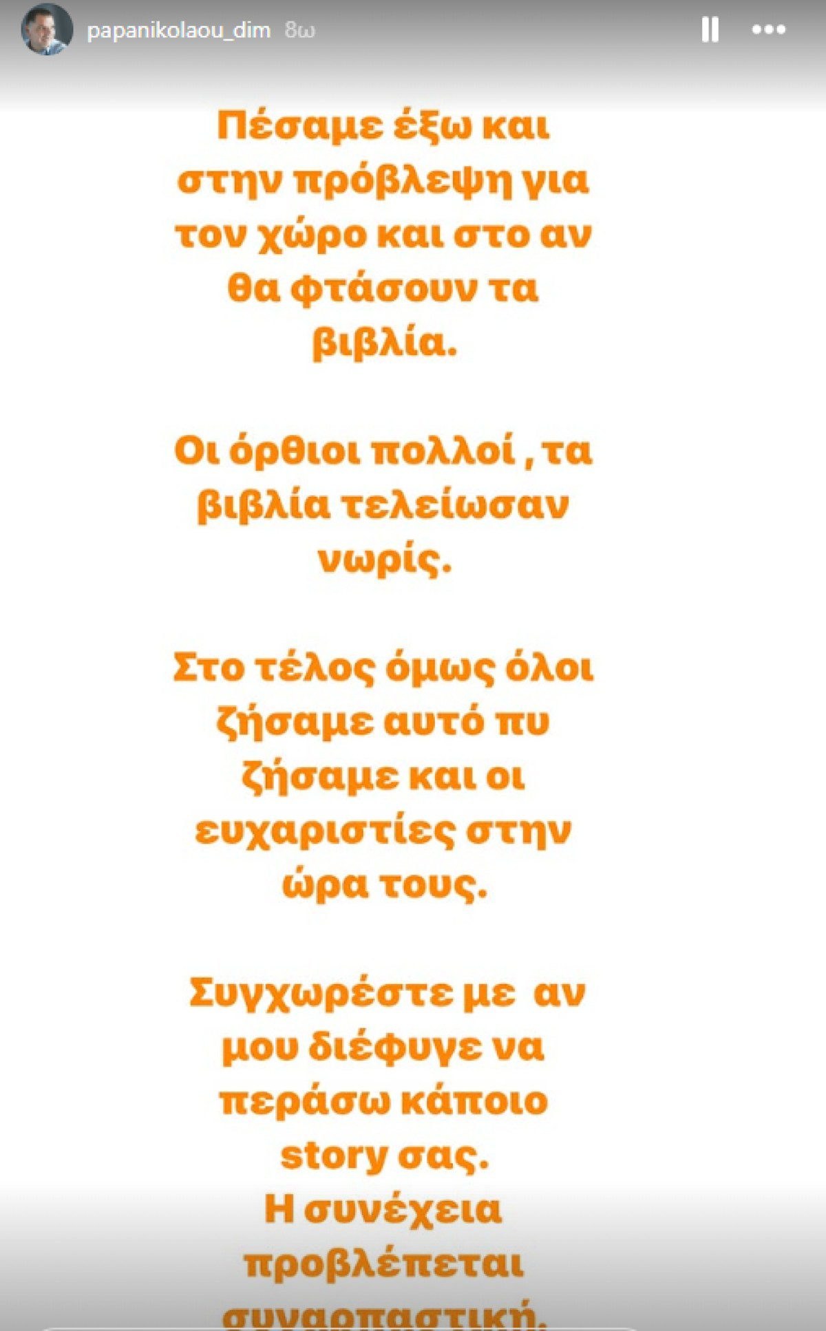 Δημήτρης Παπανικολάου