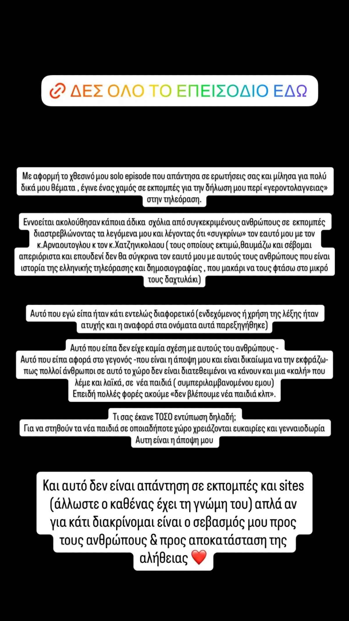 Η ανάρτηση του Ανέστη Ευαγγελόπουλου