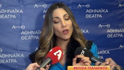 Η Φελίσια Τσαλαπάτη
