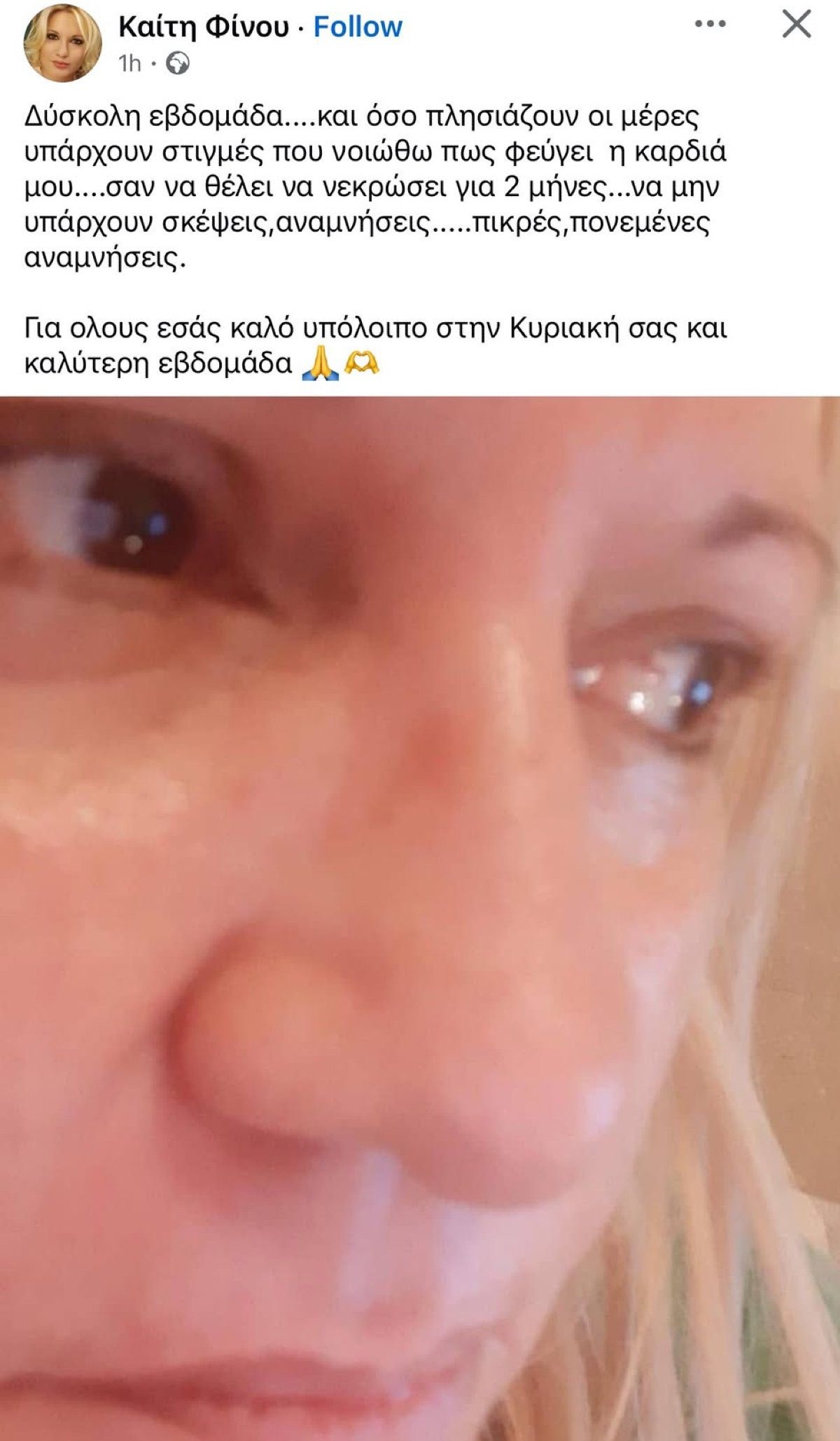 Καίτη Φίνου