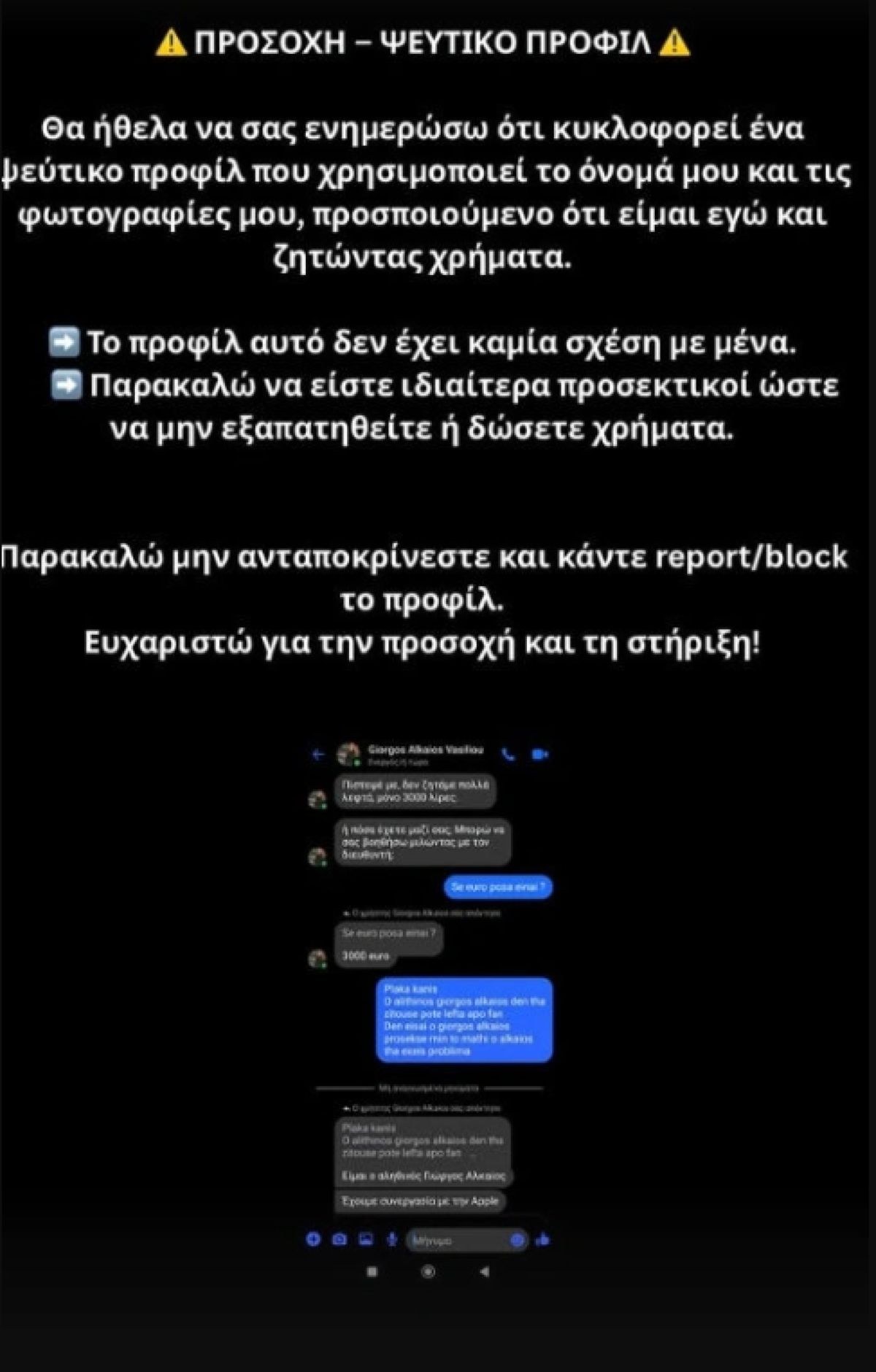 Ο Γιώργος Αλκαίος στο Instagram