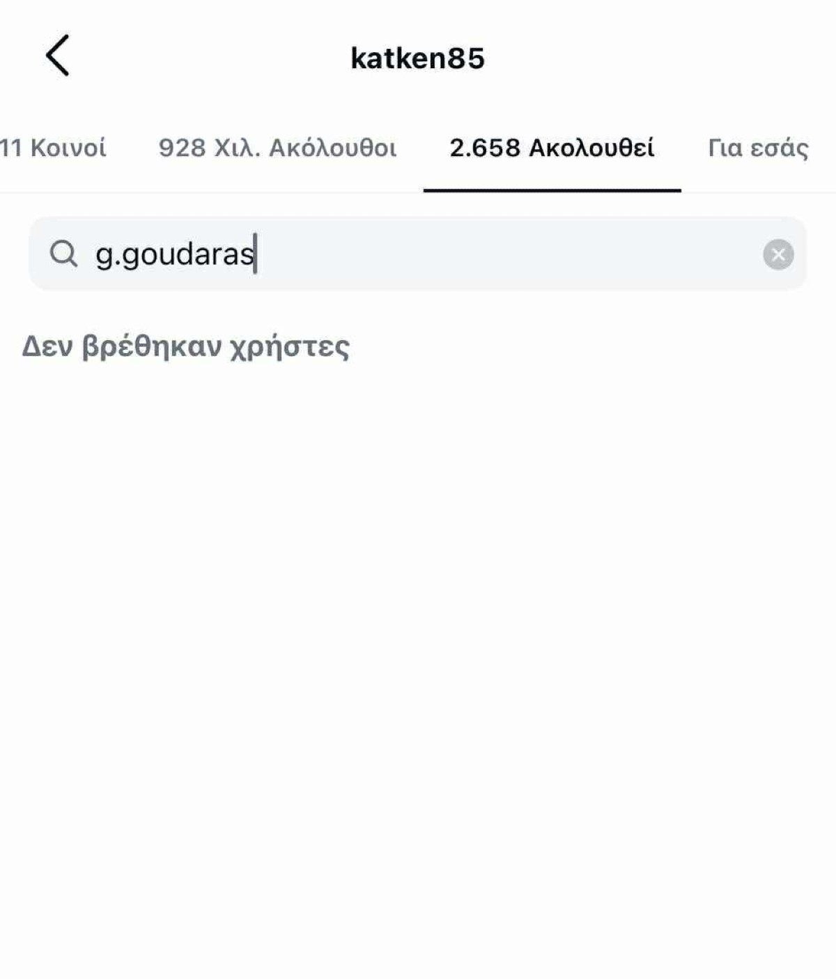 Κατκεν instagram