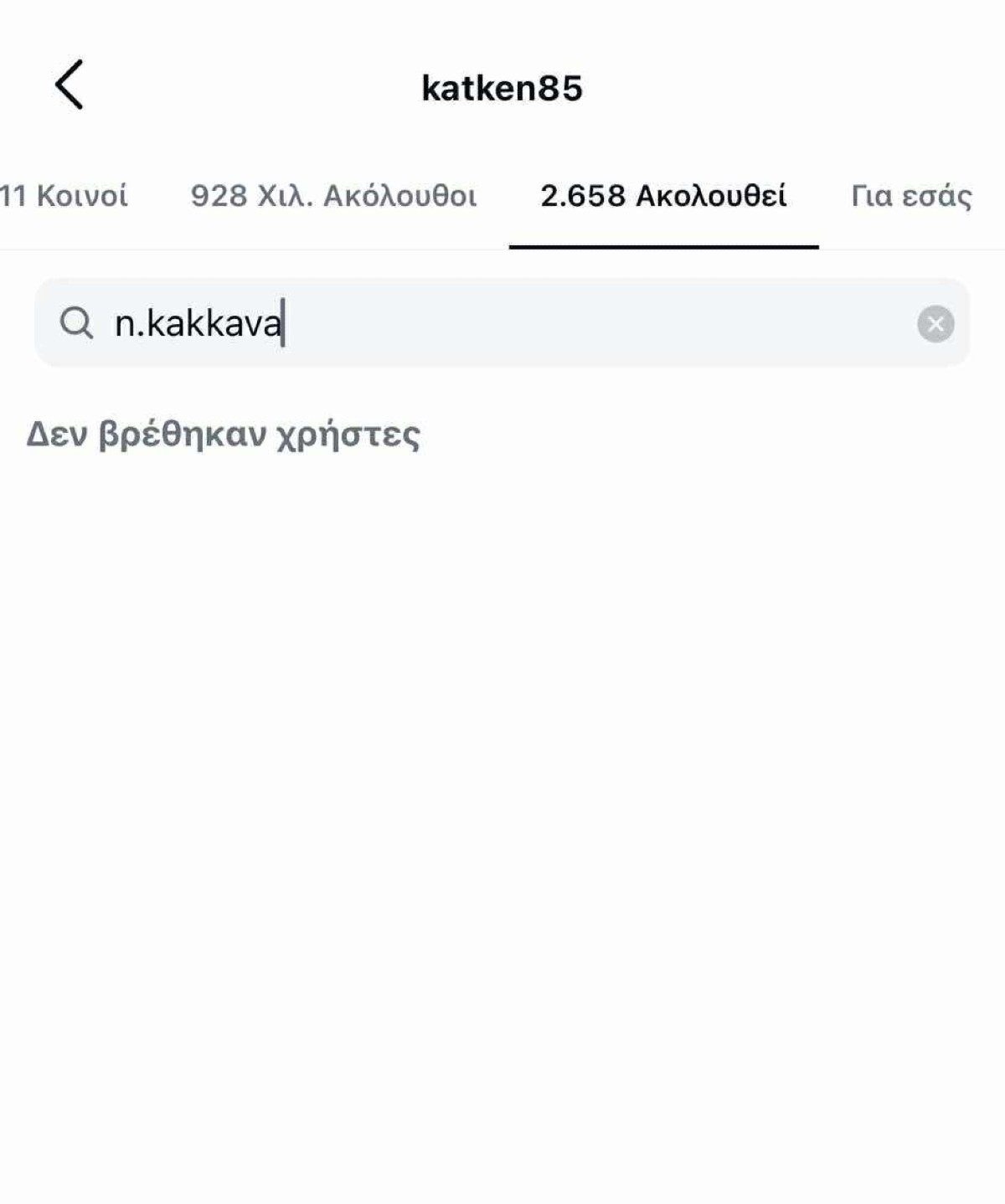 Κατκεν instagram