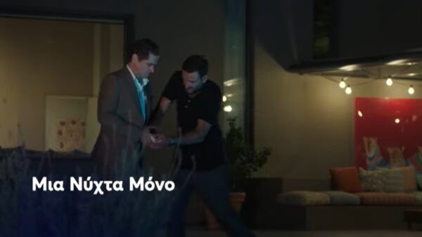 Μια νύχτα μόνο