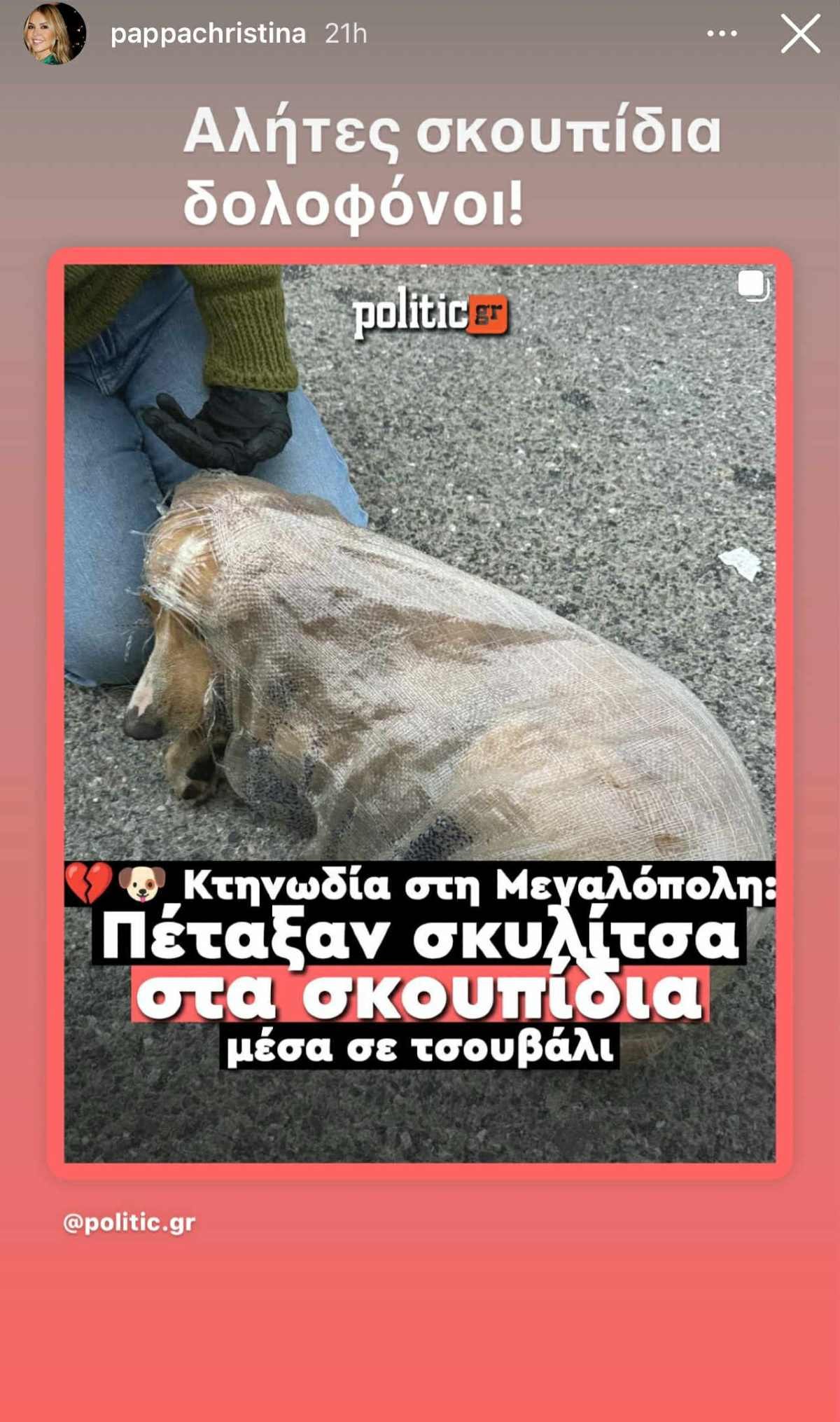 Η οργισμένη ανάρτηση της Χριστίνας Παππά