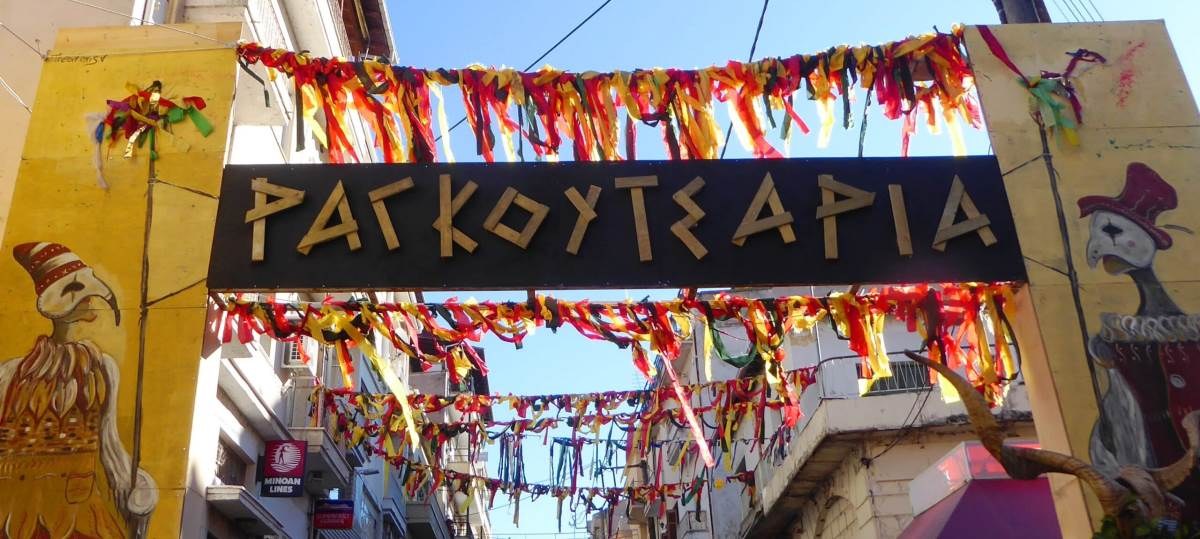 ραγκουτσάρια καστοριά