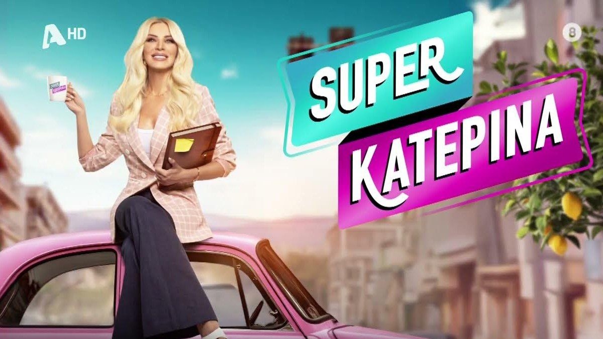Super Κατερίνα