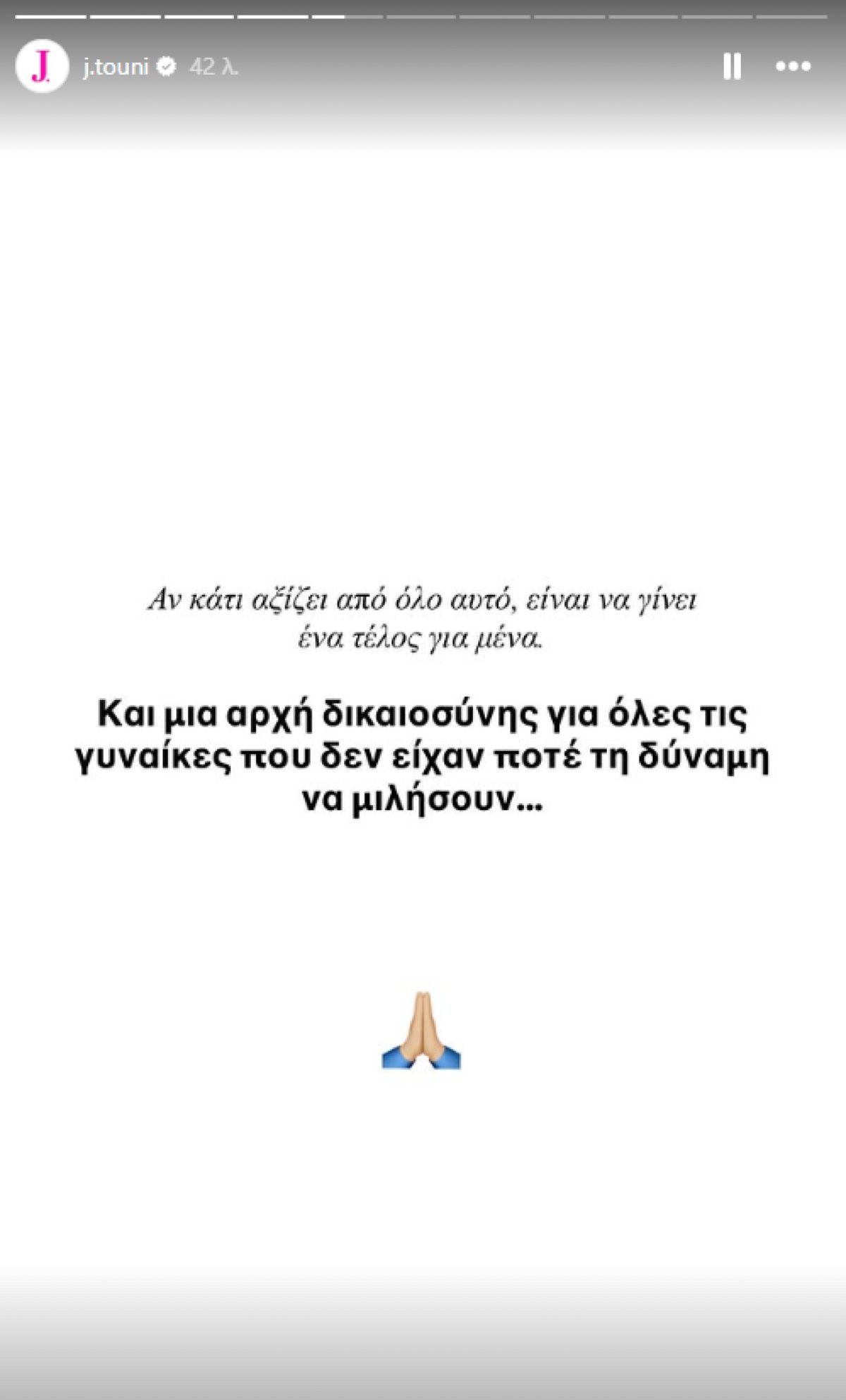 Τούνη: Η πρώτη ανάρτηση μετά τη διακοπή της δίκης - «Δεν φανταζόμουν πόσο θα με τσακίσει! Σφίγγω τα δόντια για να μη λυγίσω»