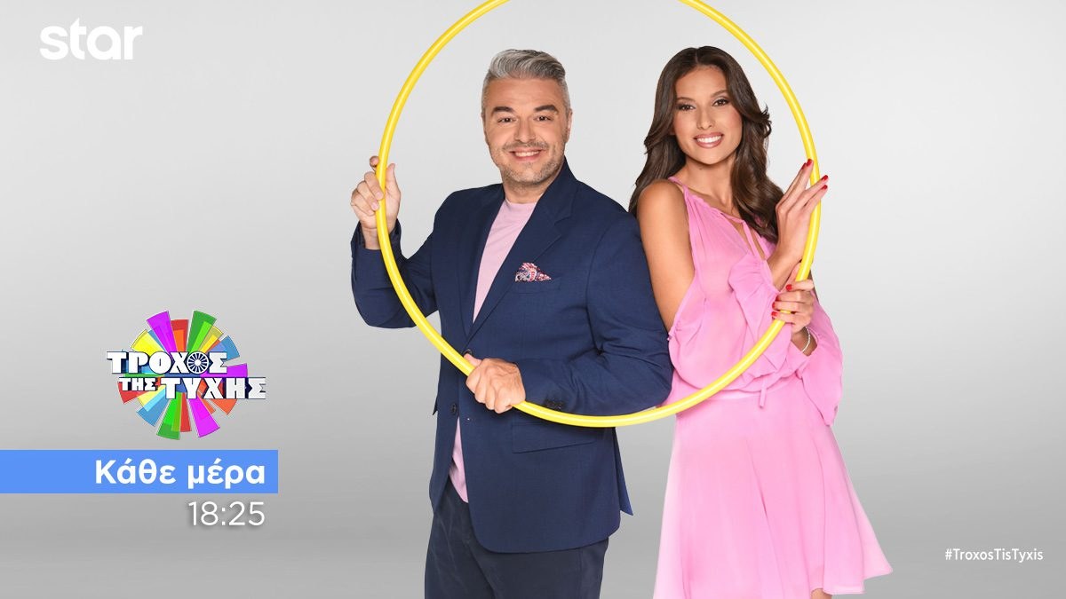 Ο Τροχός της Τύχης