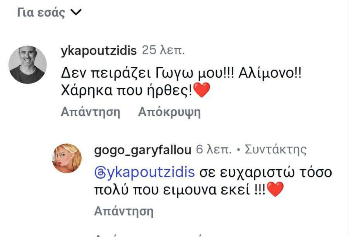 Η απάντηση του Γιώργου Καπουτζίδη στη Γωγώ Γαρυφάλλου