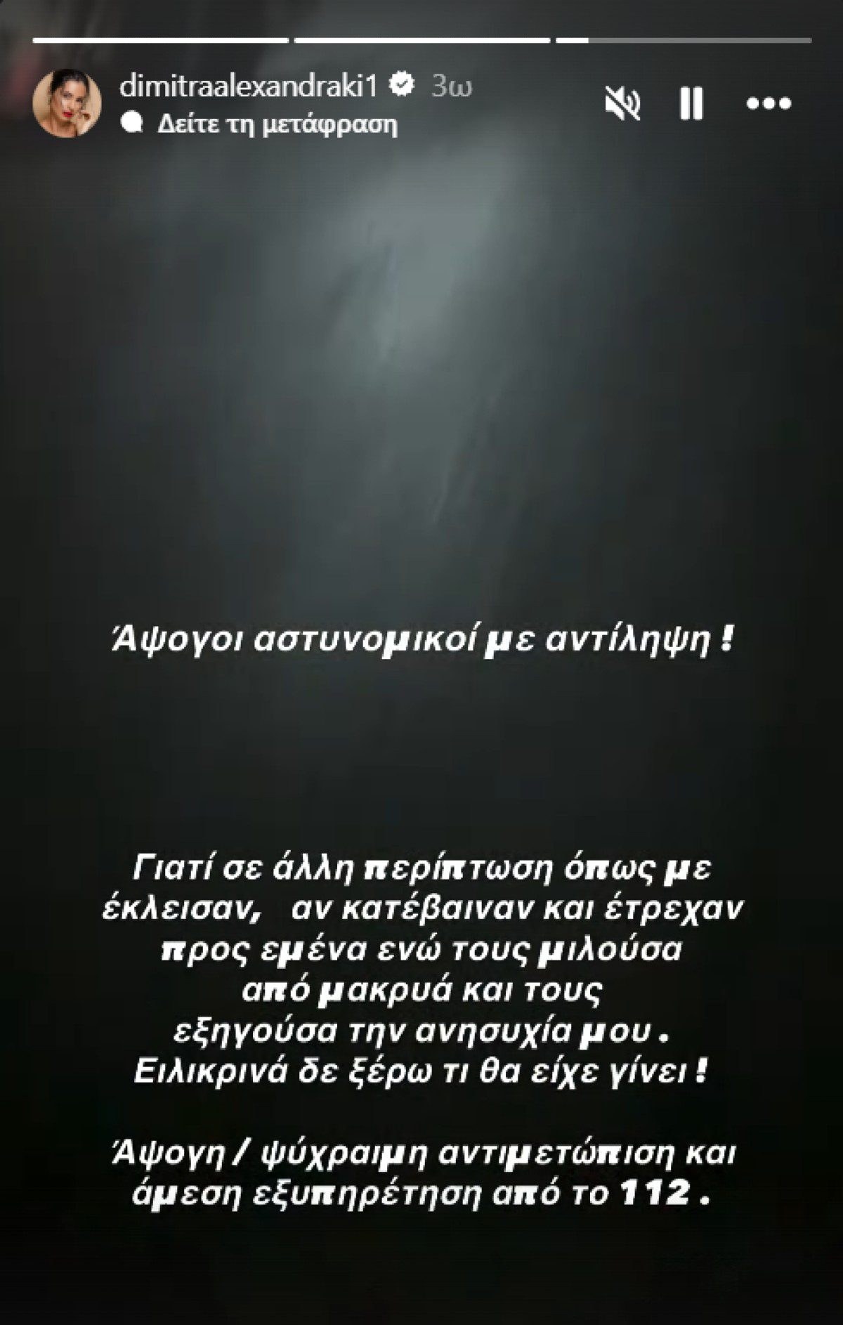Περιπέτεια για τη Δήμητρα Αλεξανδράκη