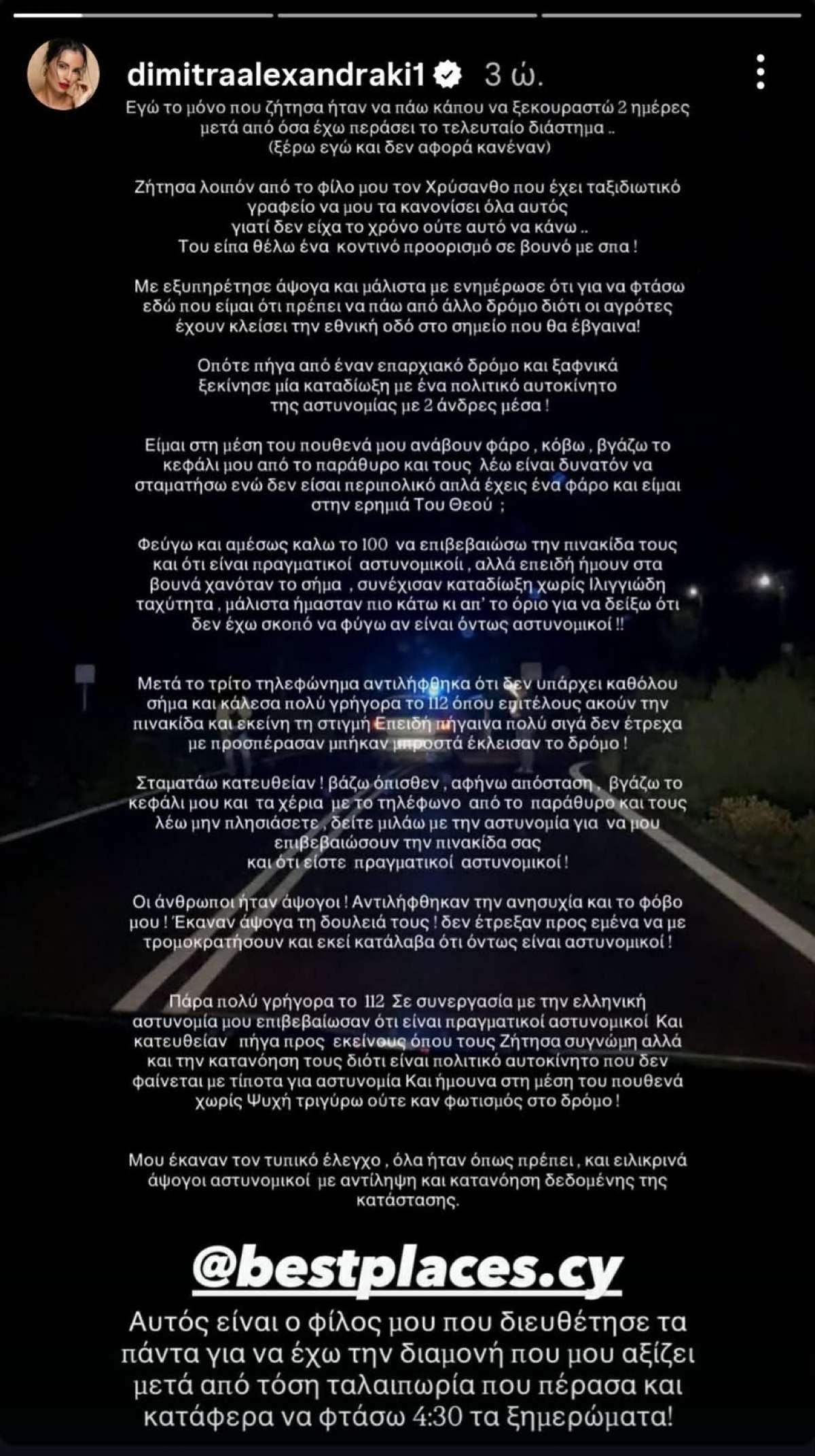 Περιπέτεια για τη Δήμητρα Αλεξανδράκη